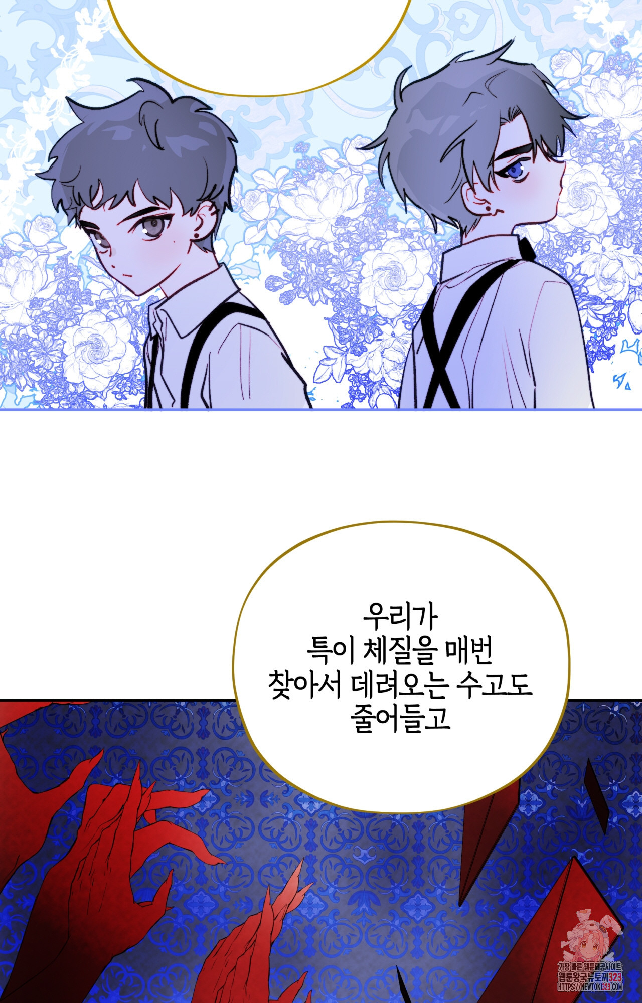 두근두근 공략기 106화 7