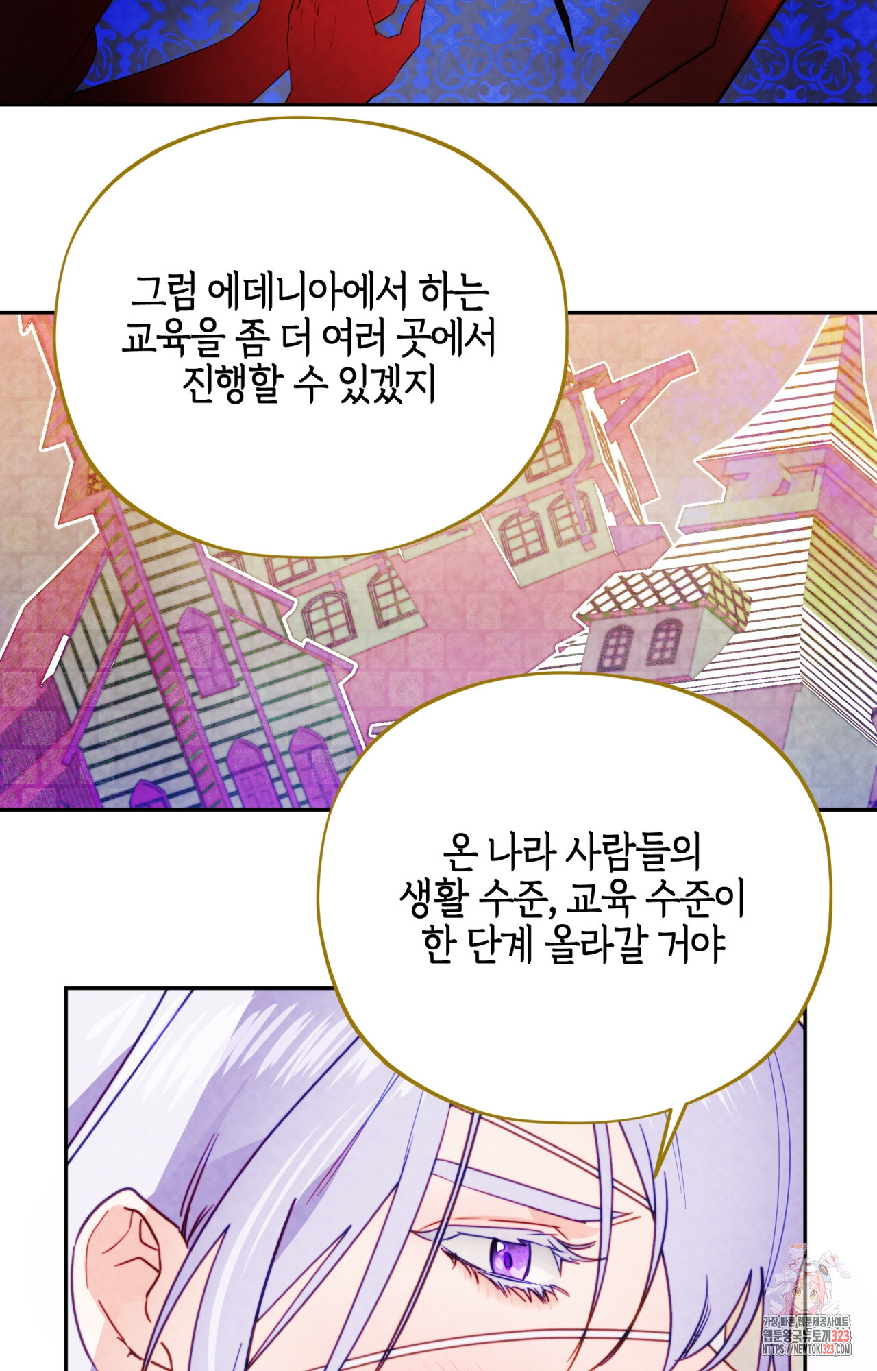 두근두근 공략기 106화 8