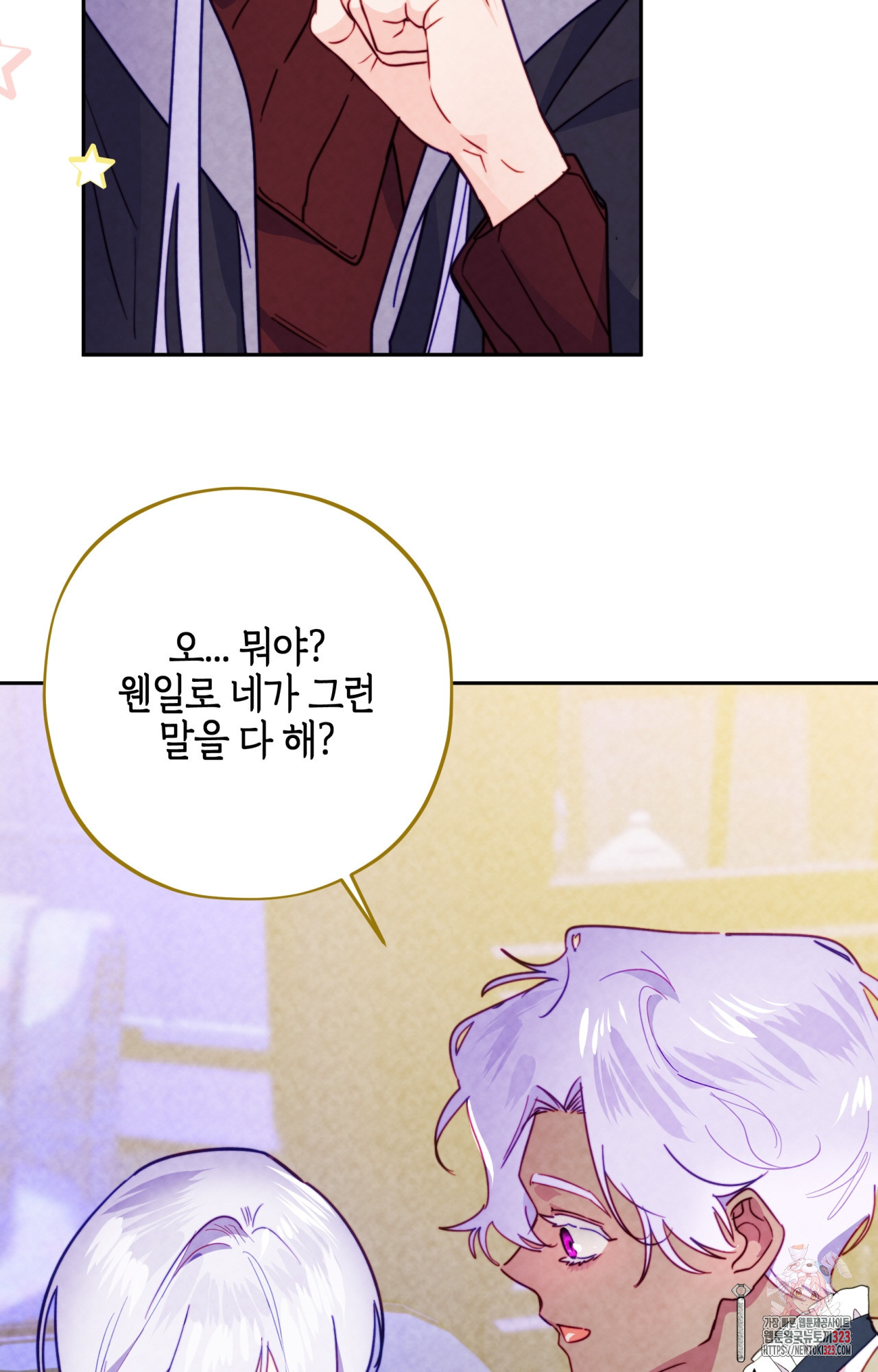 두근두근 공략기 106화 11