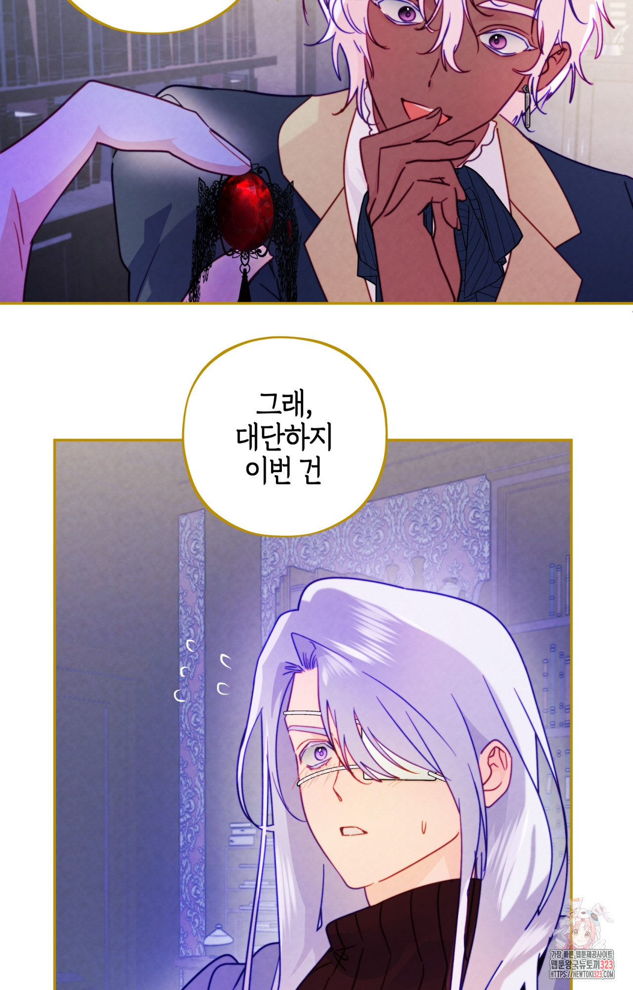 두근두근 공략기 106화 13