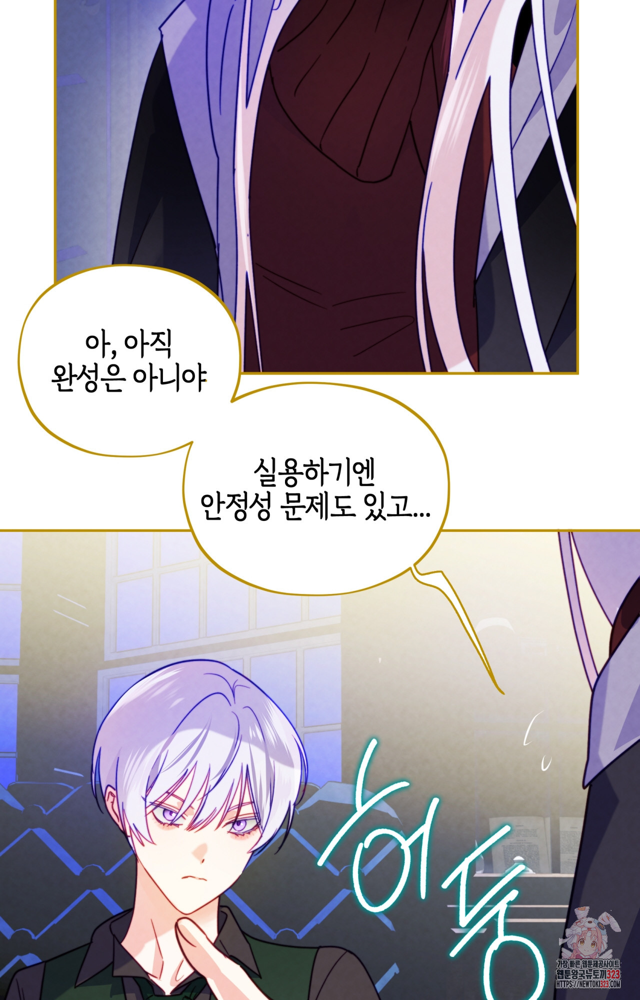 두근두근 공략기 106화 14