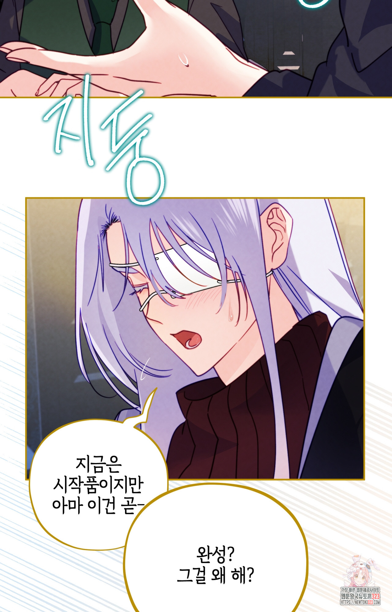 두근두근 공략기 106화 15