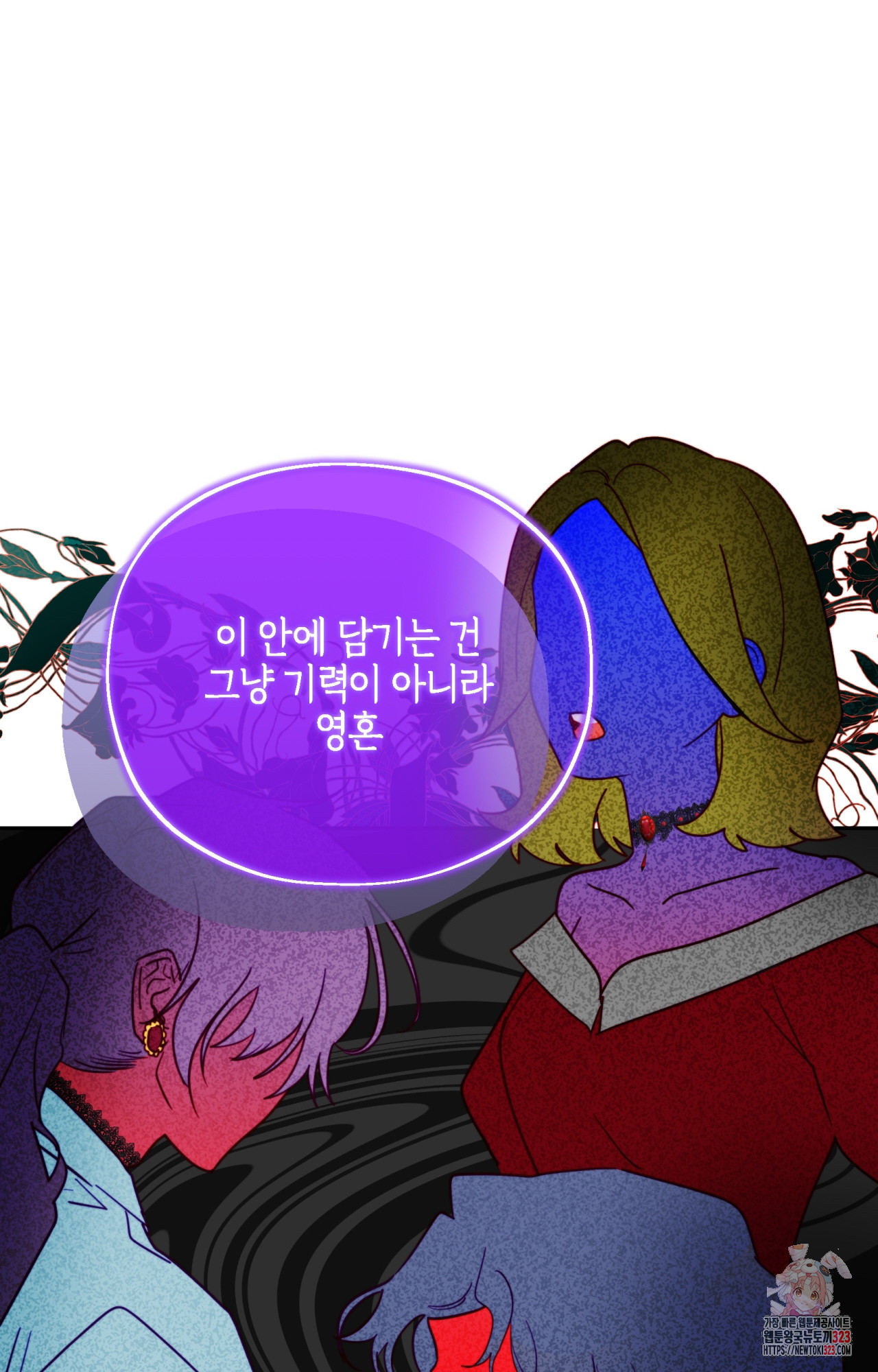 두근두근 공략기 106화 19
