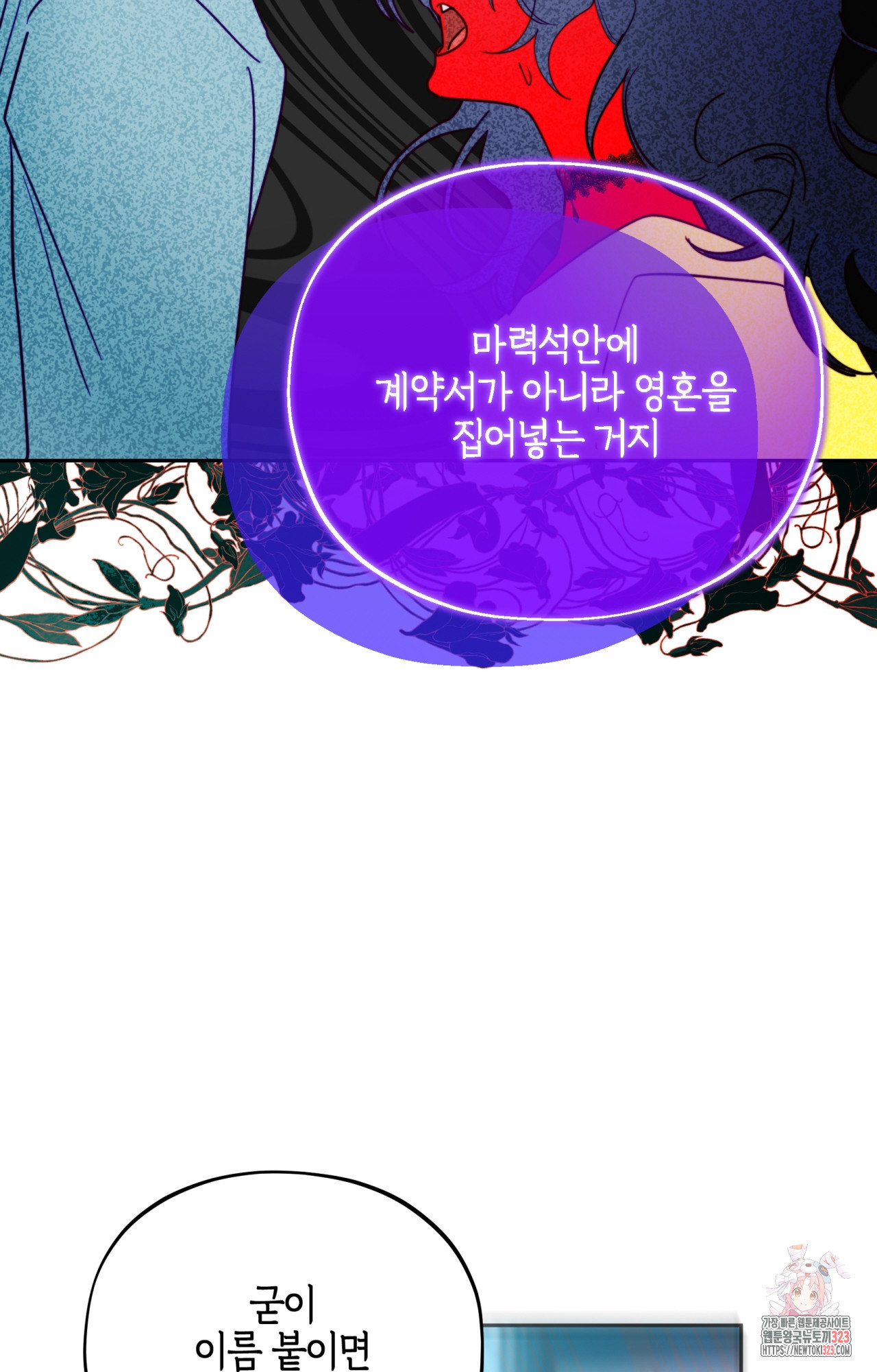 두근두근 공략기 106화 20