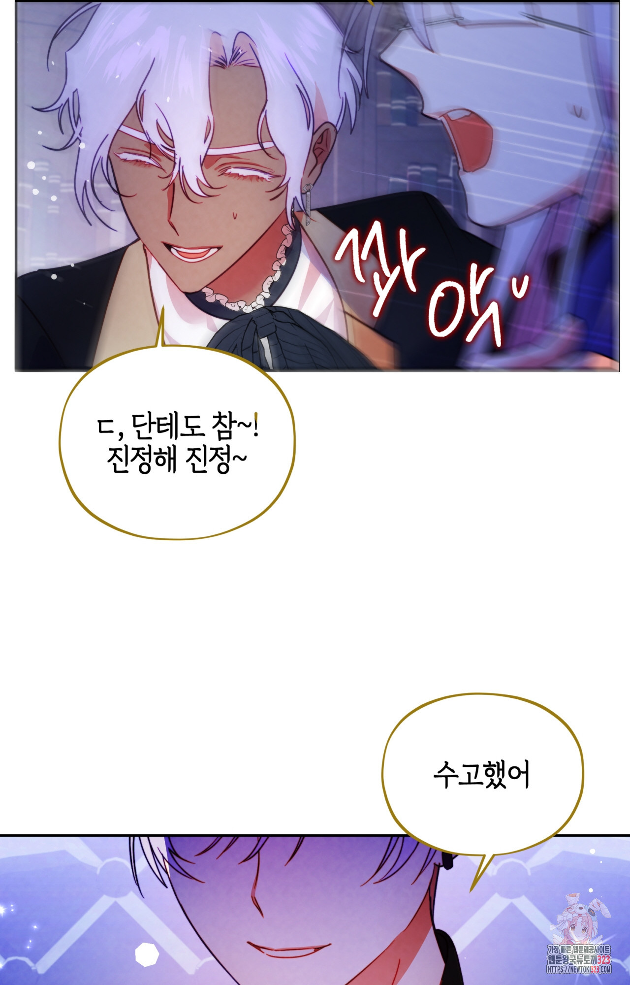 두근두근 공략기 106화 25