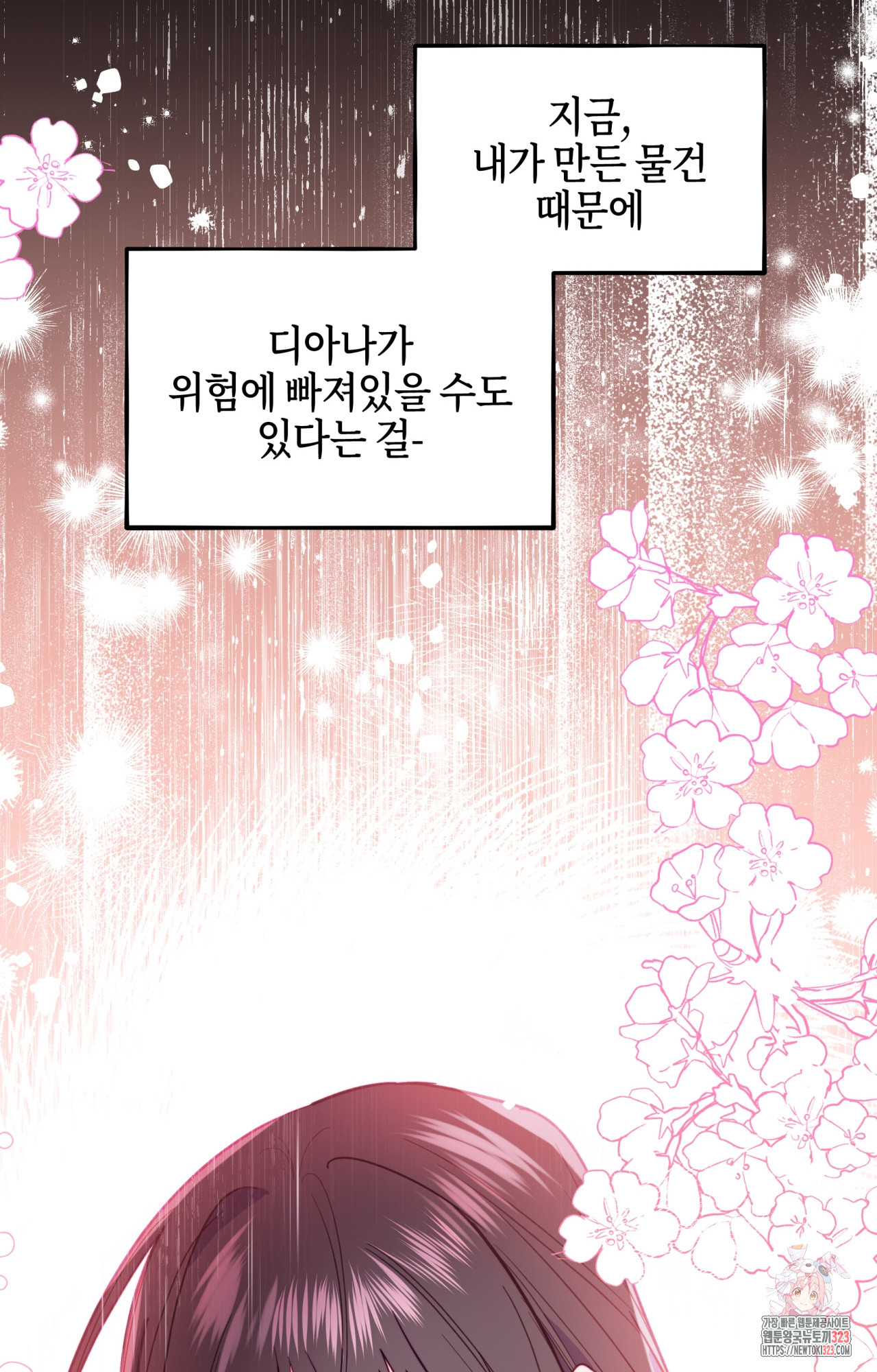 두근두근 공략기 106화 29