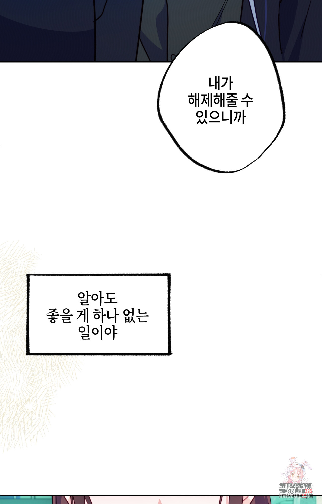 두근두근 공략기 106화 33