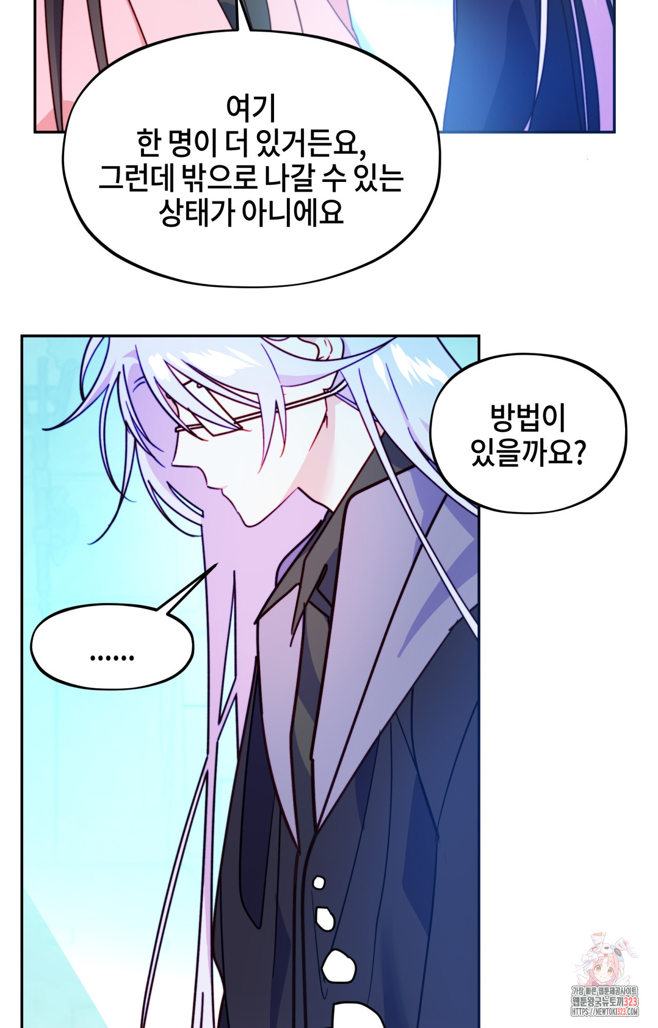 두근두근 공략기 106화 39