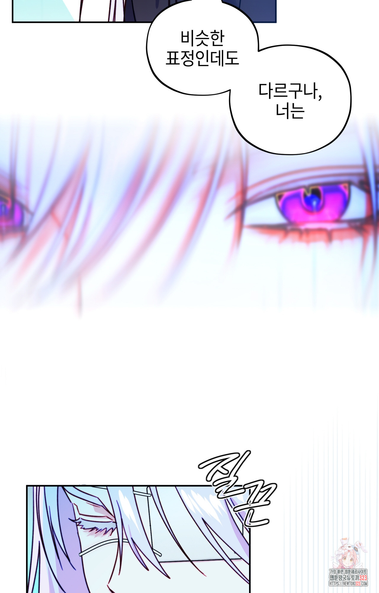 두근두근 공략기 106화 40