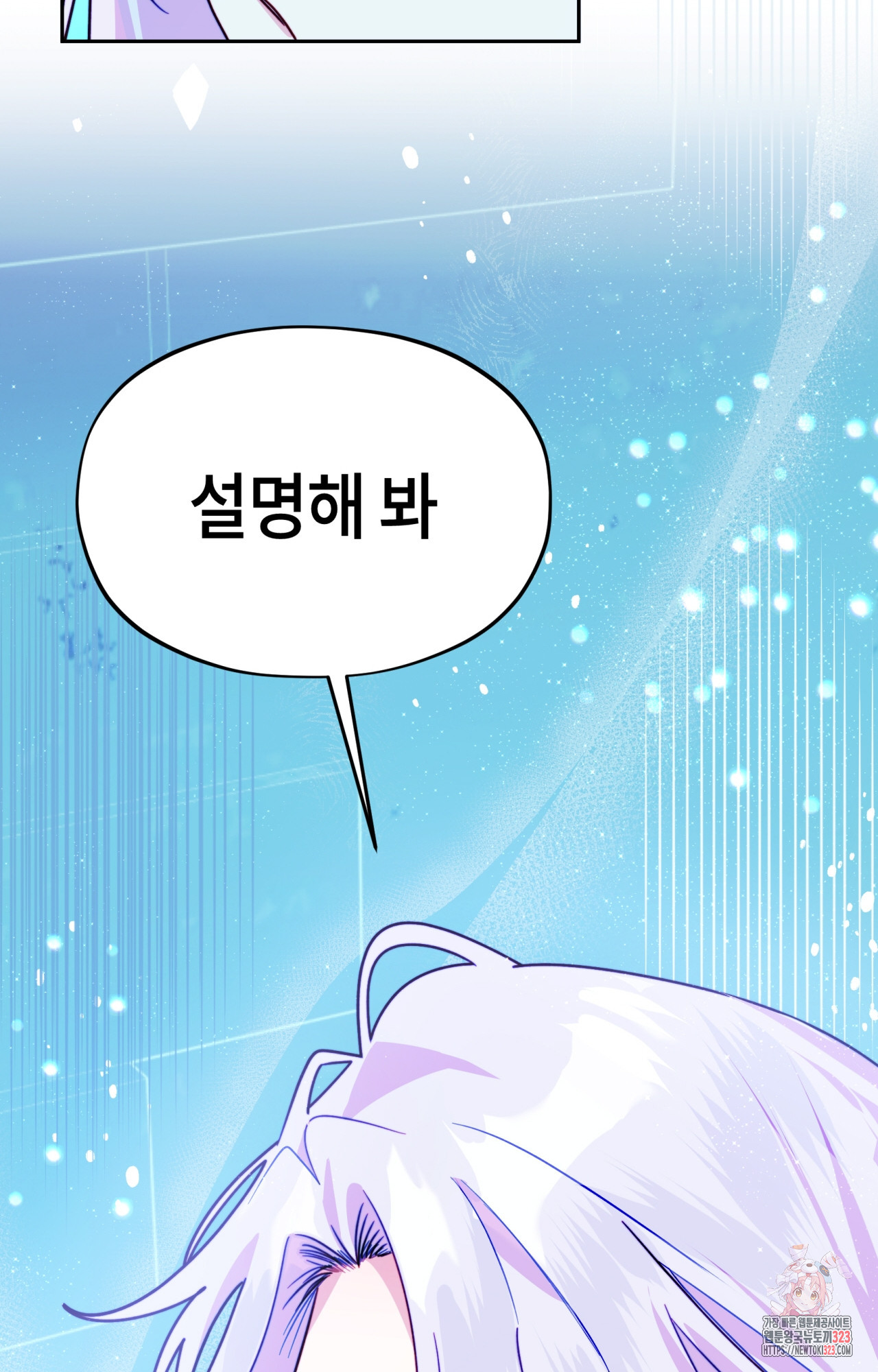 두근두근 공략기 106화 41