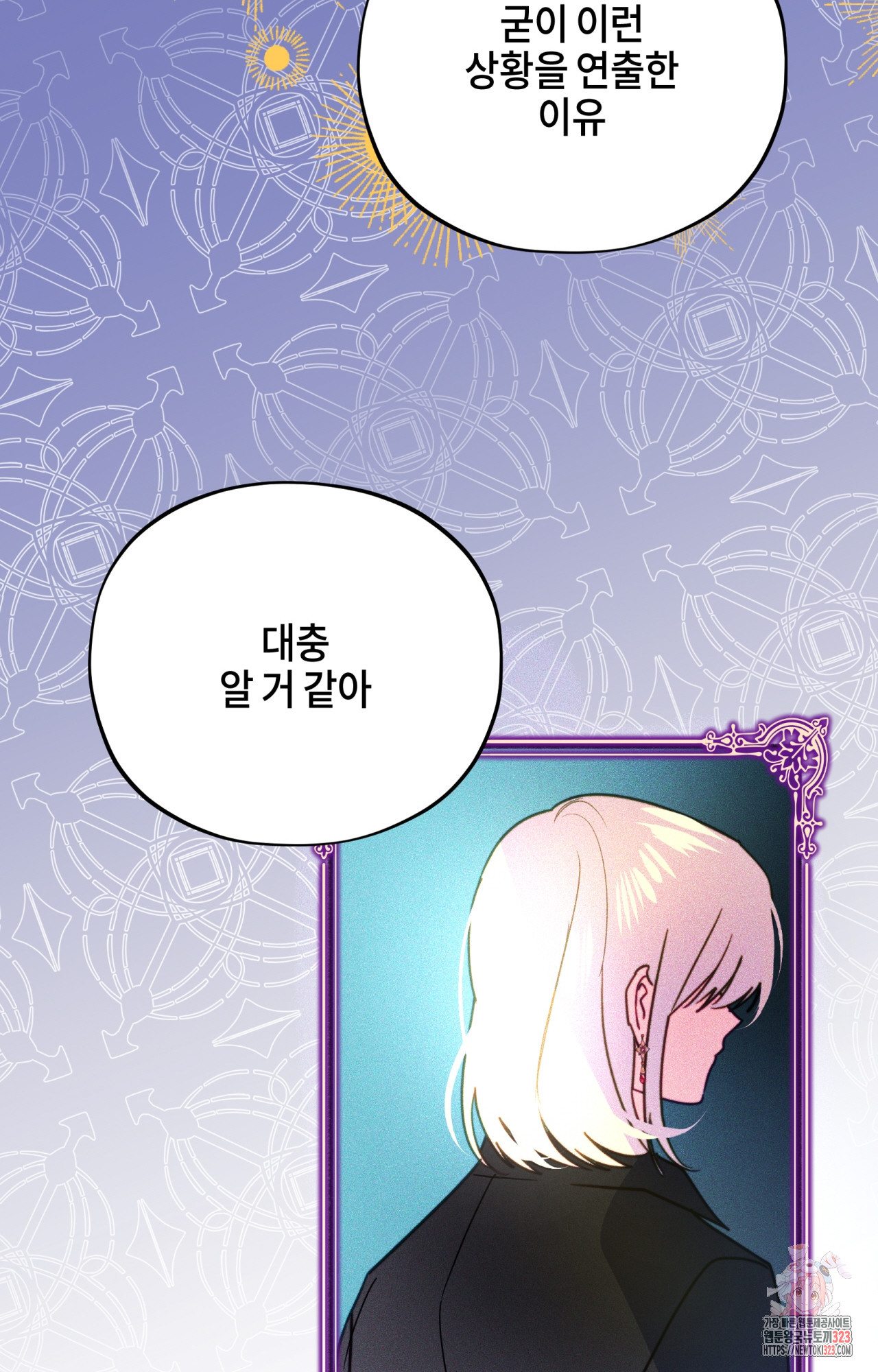 두근두근 공략기 106화 48