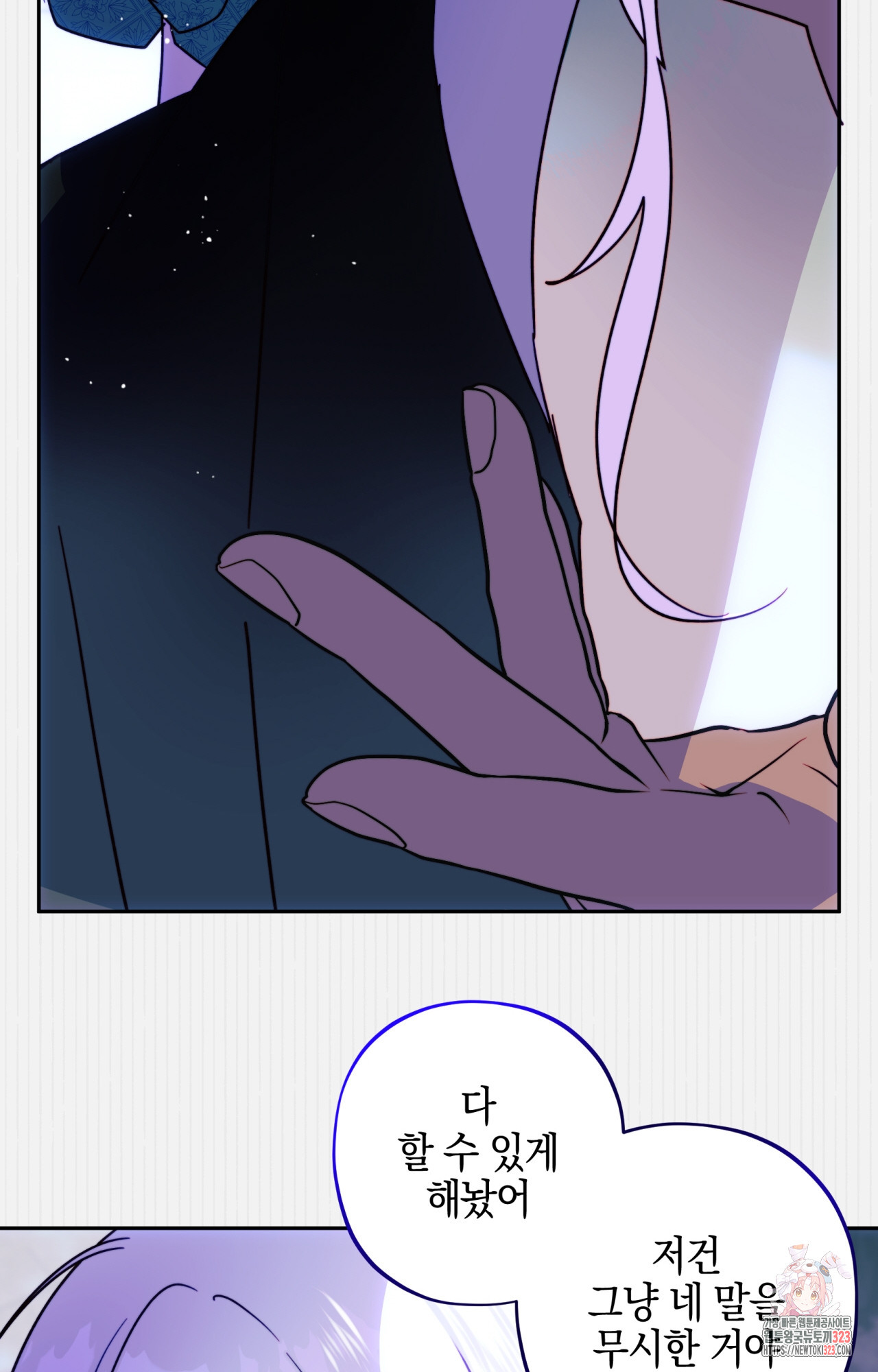 두근두근 공략기 106화 65