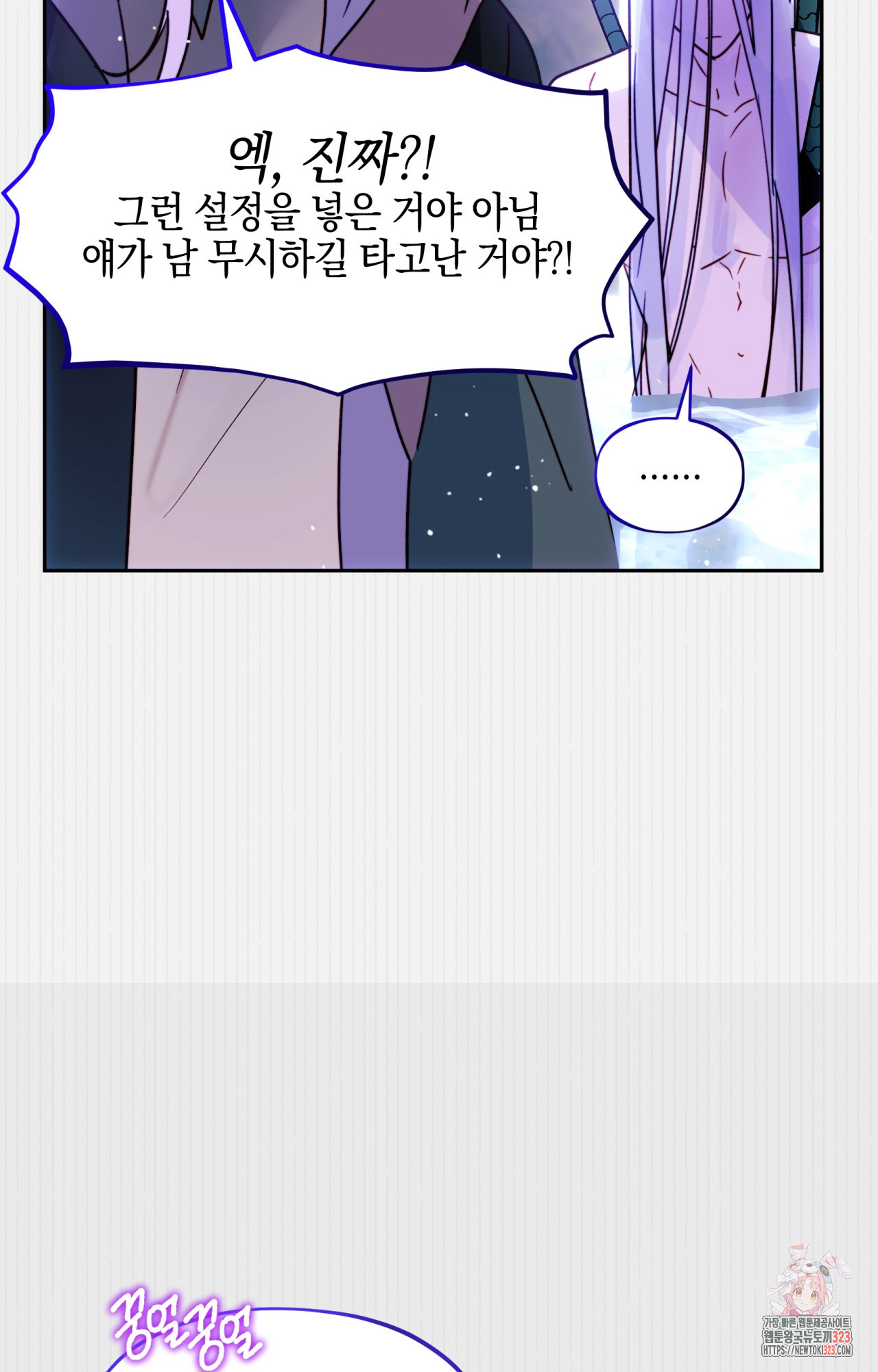 두근두근 공략기 106화 67