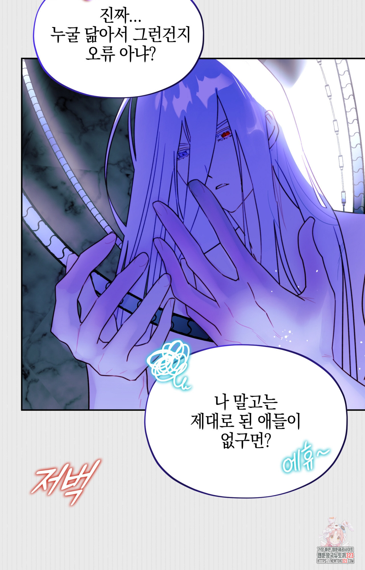 두근두근 공략기 106화 68