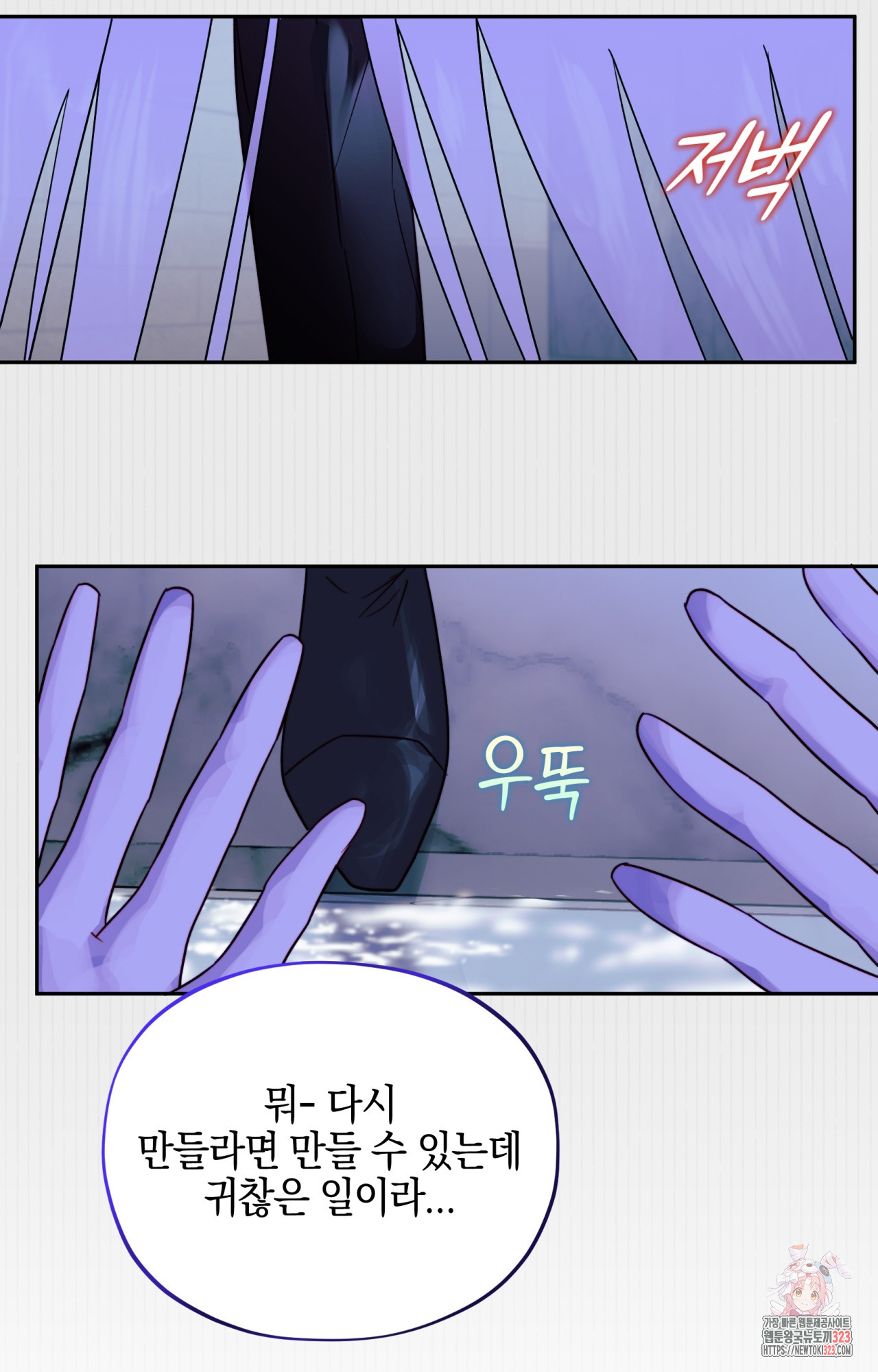 두근두근 공략기 106화 69