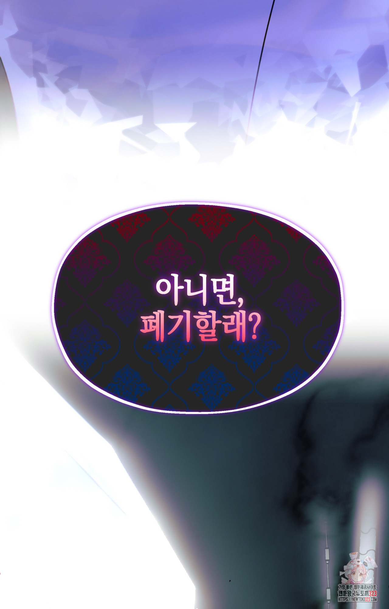 두근두근 공략기 106화 73