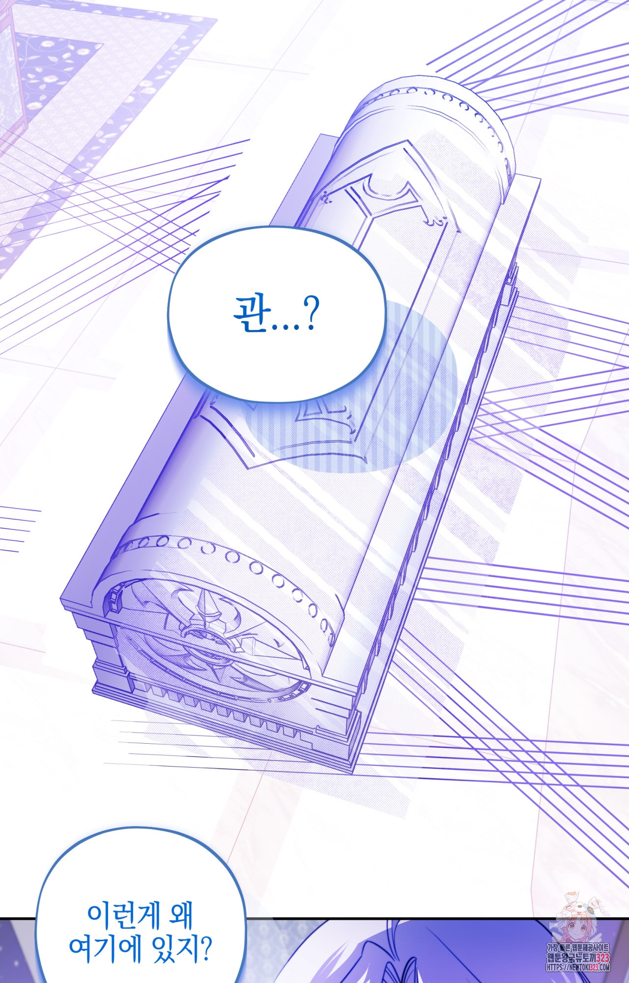 두근두근 공략기 108화 1