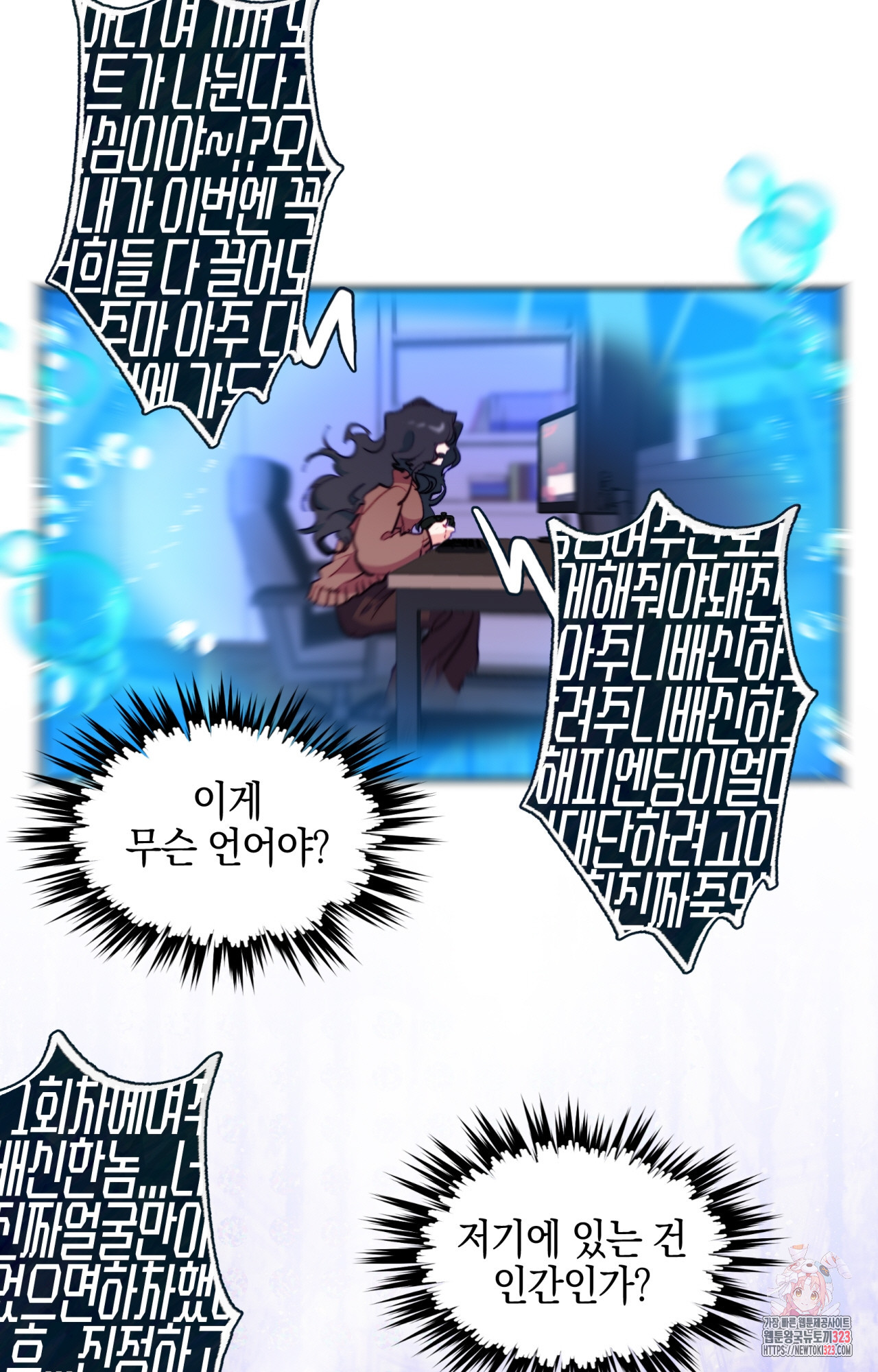 두근두근 공략기 108화 9
