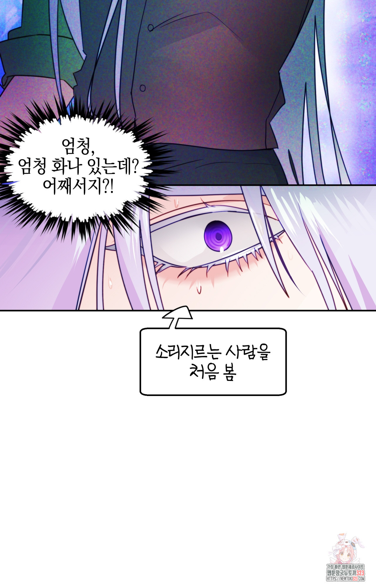 두근두근 공략기 108화 11