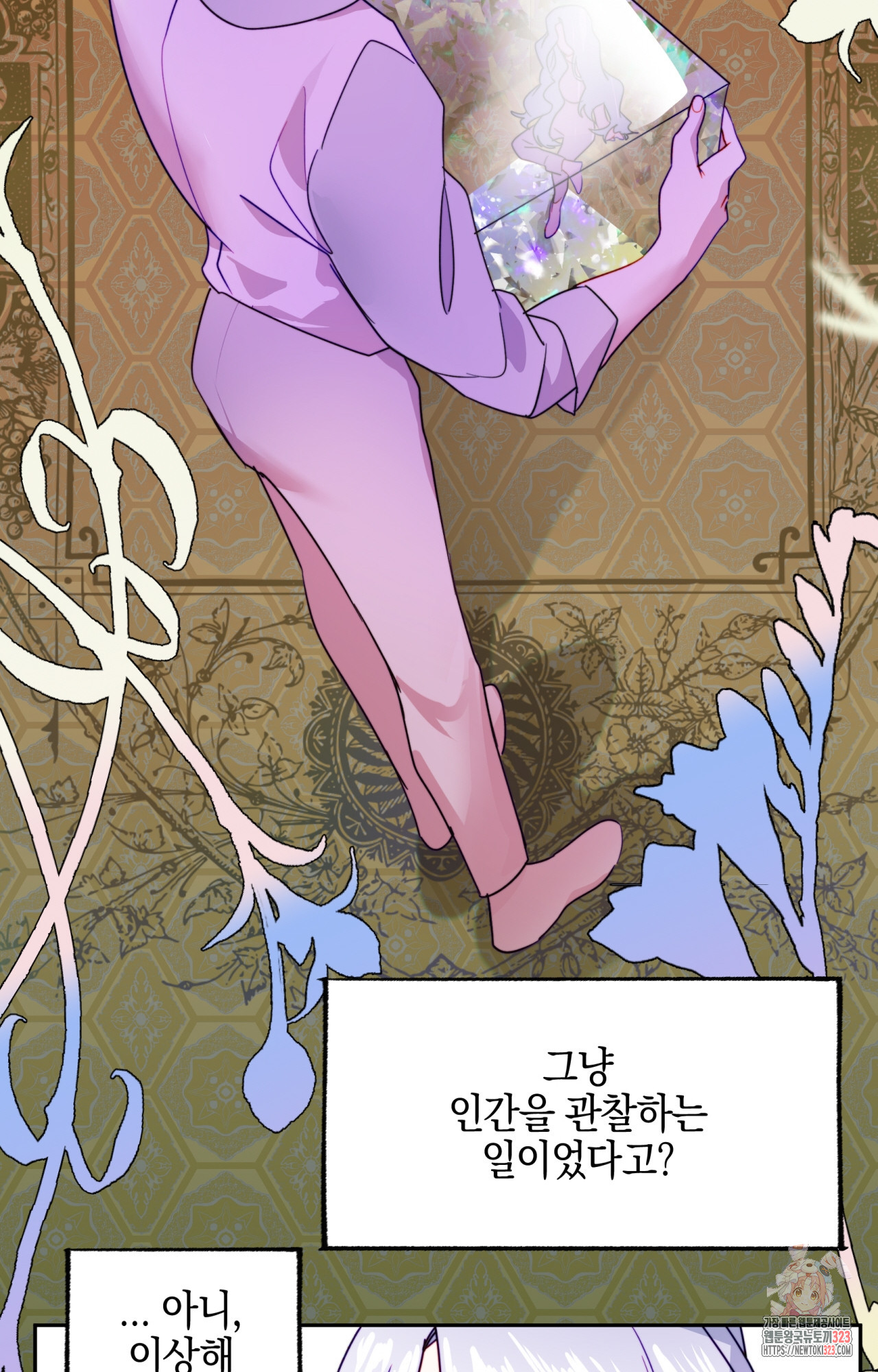 두근두근 공략기 108화 13