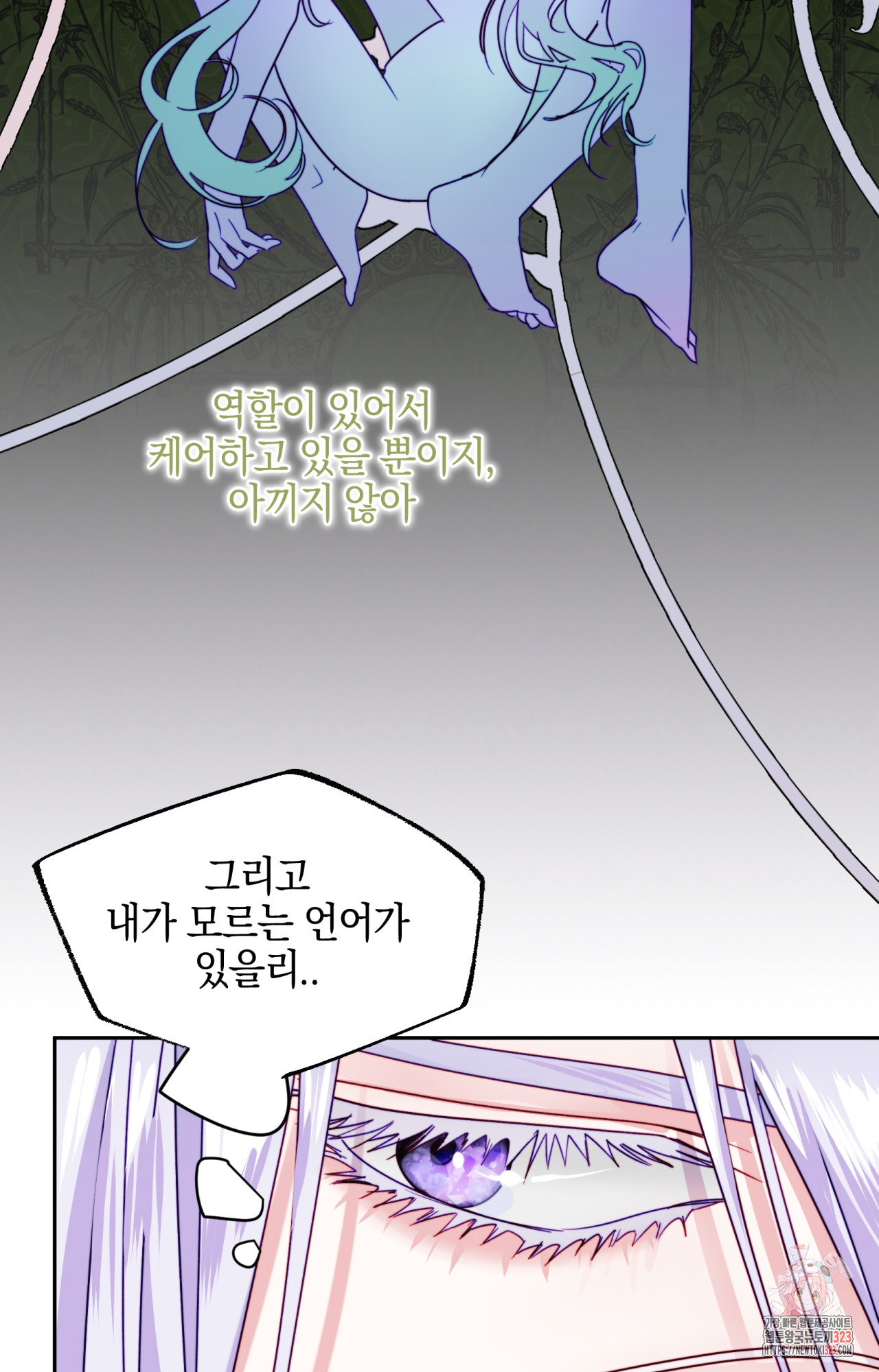 두근두근 공략기 108화 15