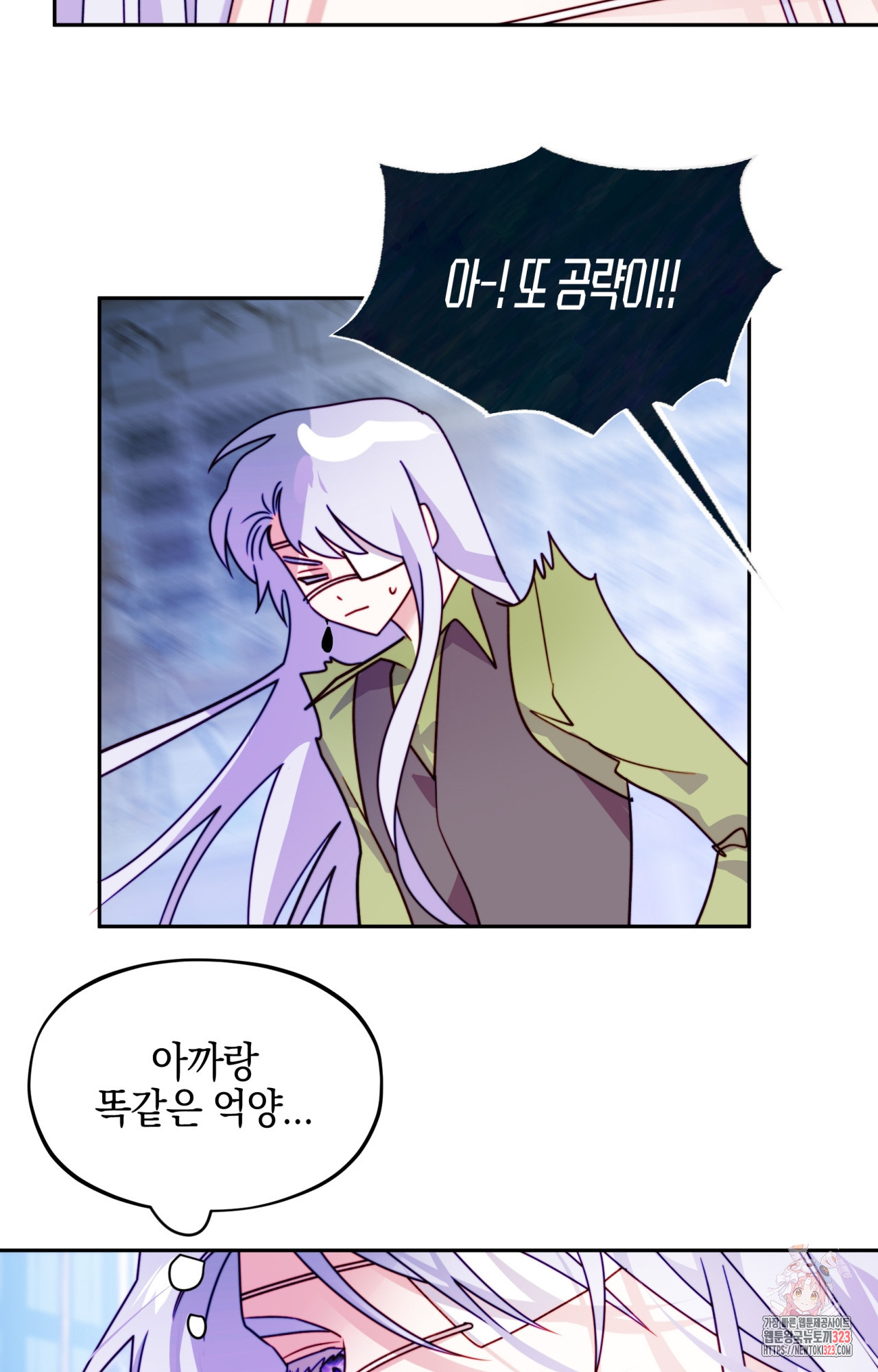 두근두근 공략기 108화 16