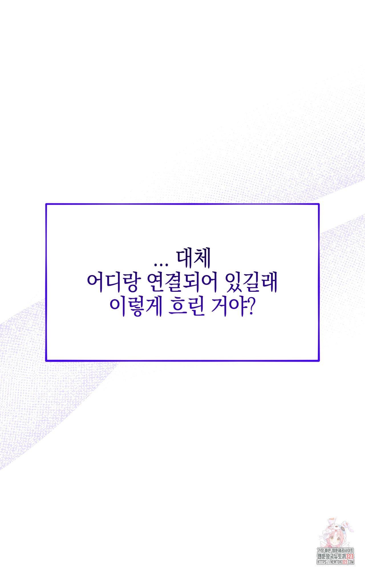 두근두근 공략기 108화 18