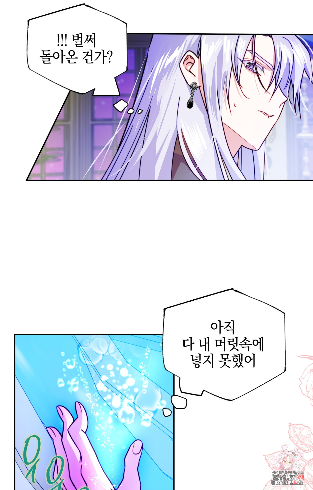 두근두근 공략기 108화 24