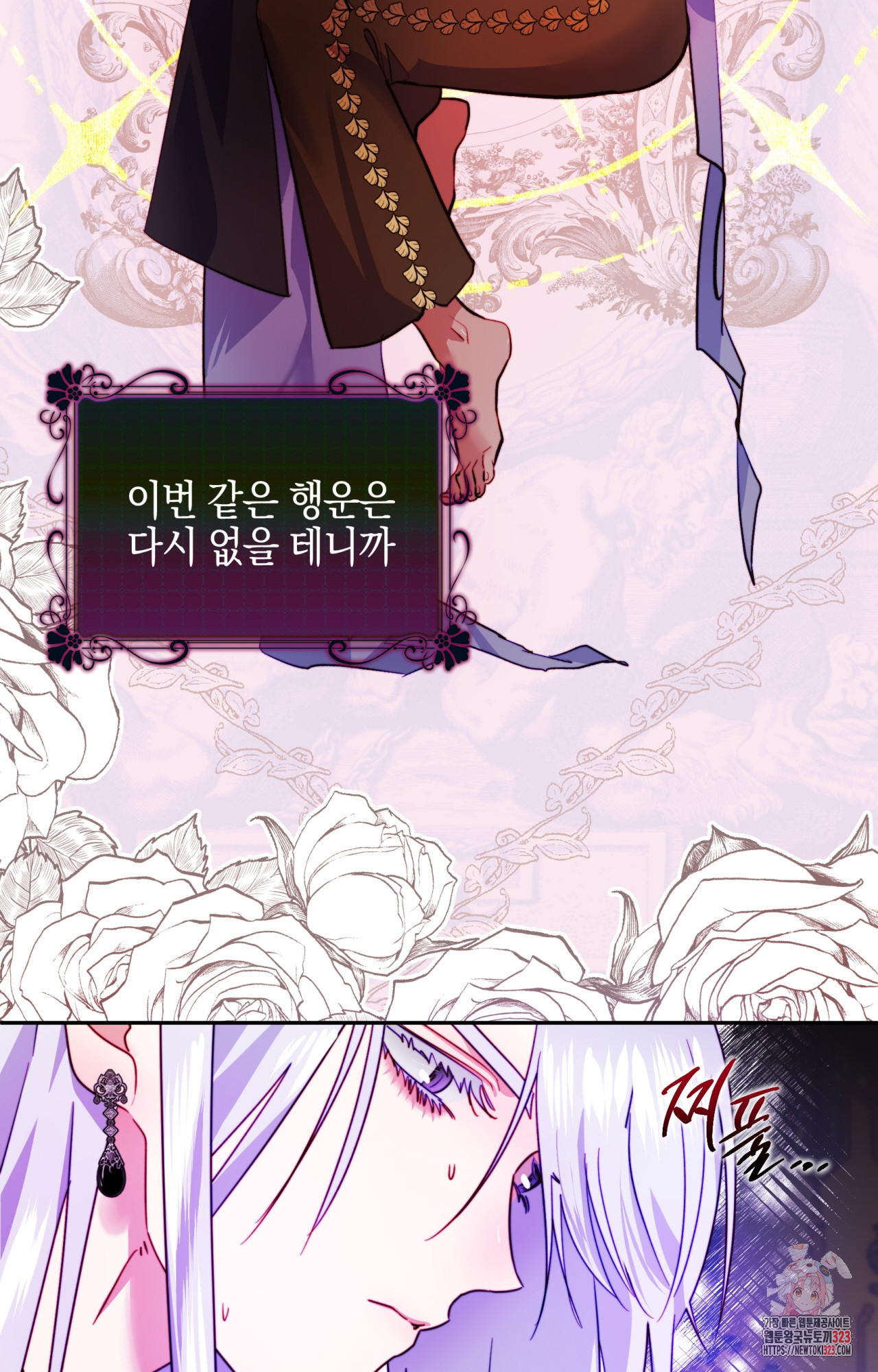 두근두근 공략기 108화 26
