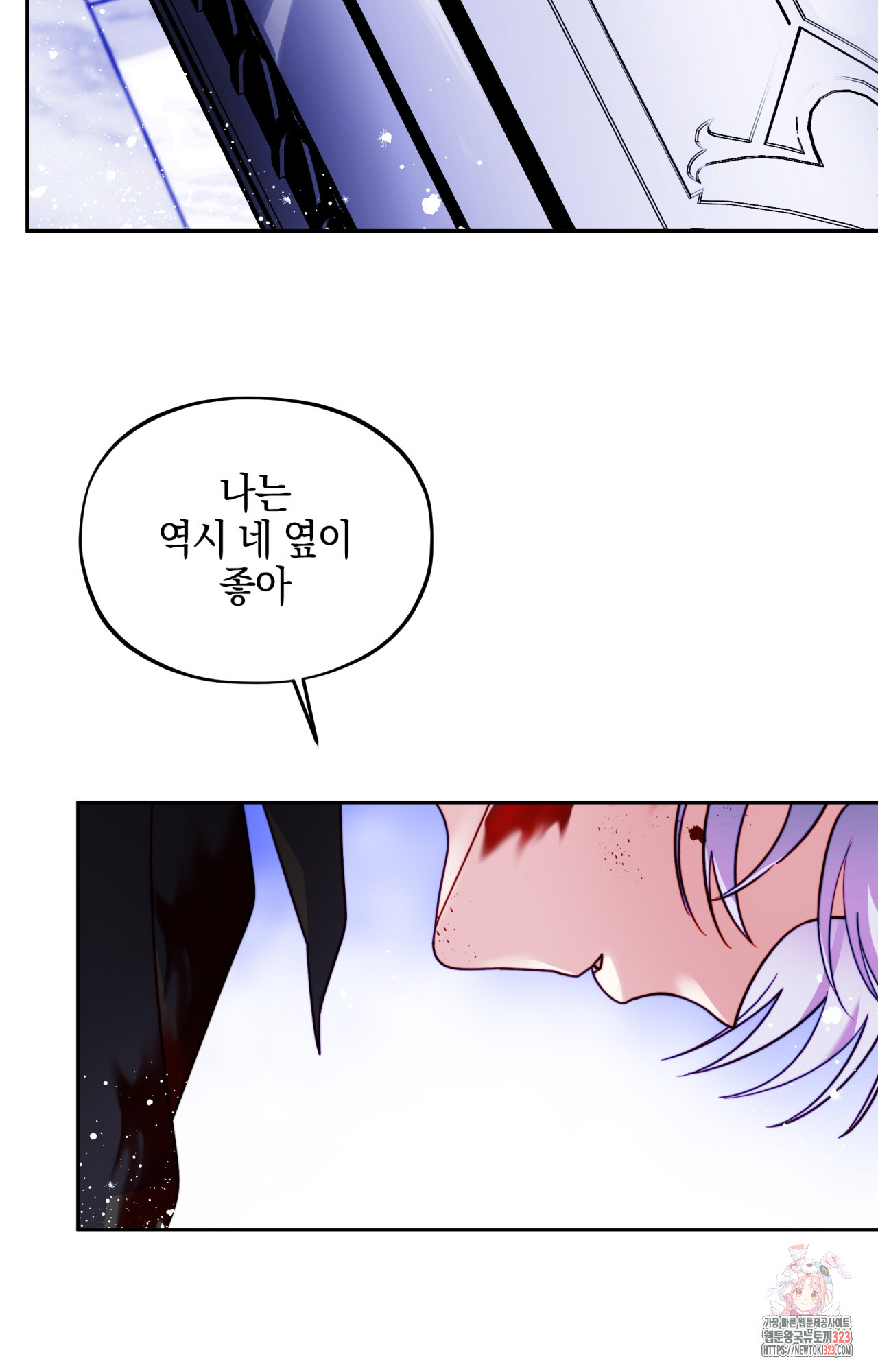 두근두근 공략기 108화 39