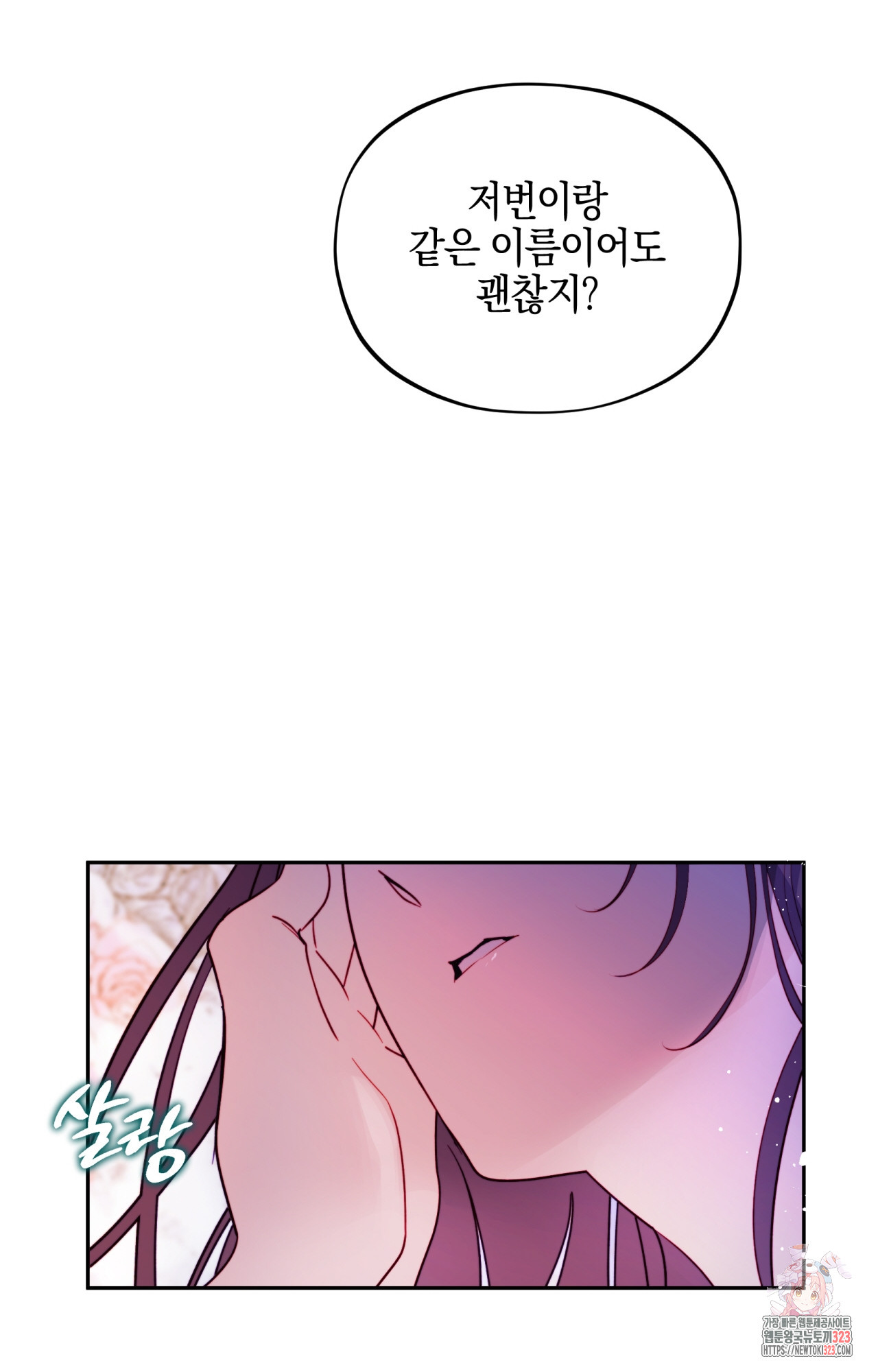 두근두근 공략기 108화 40