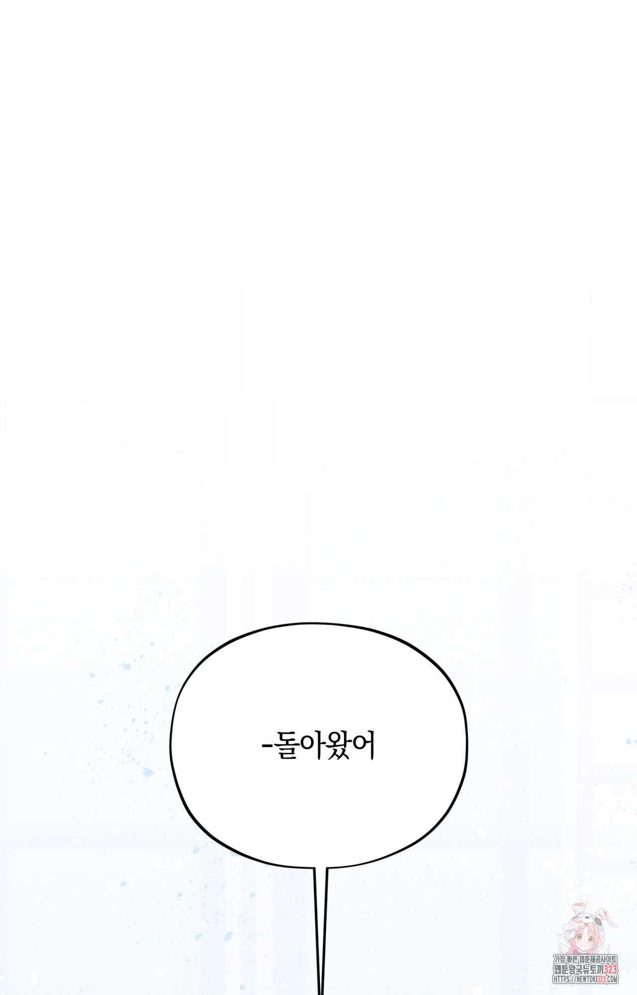 두근두근 공략기 108화 42