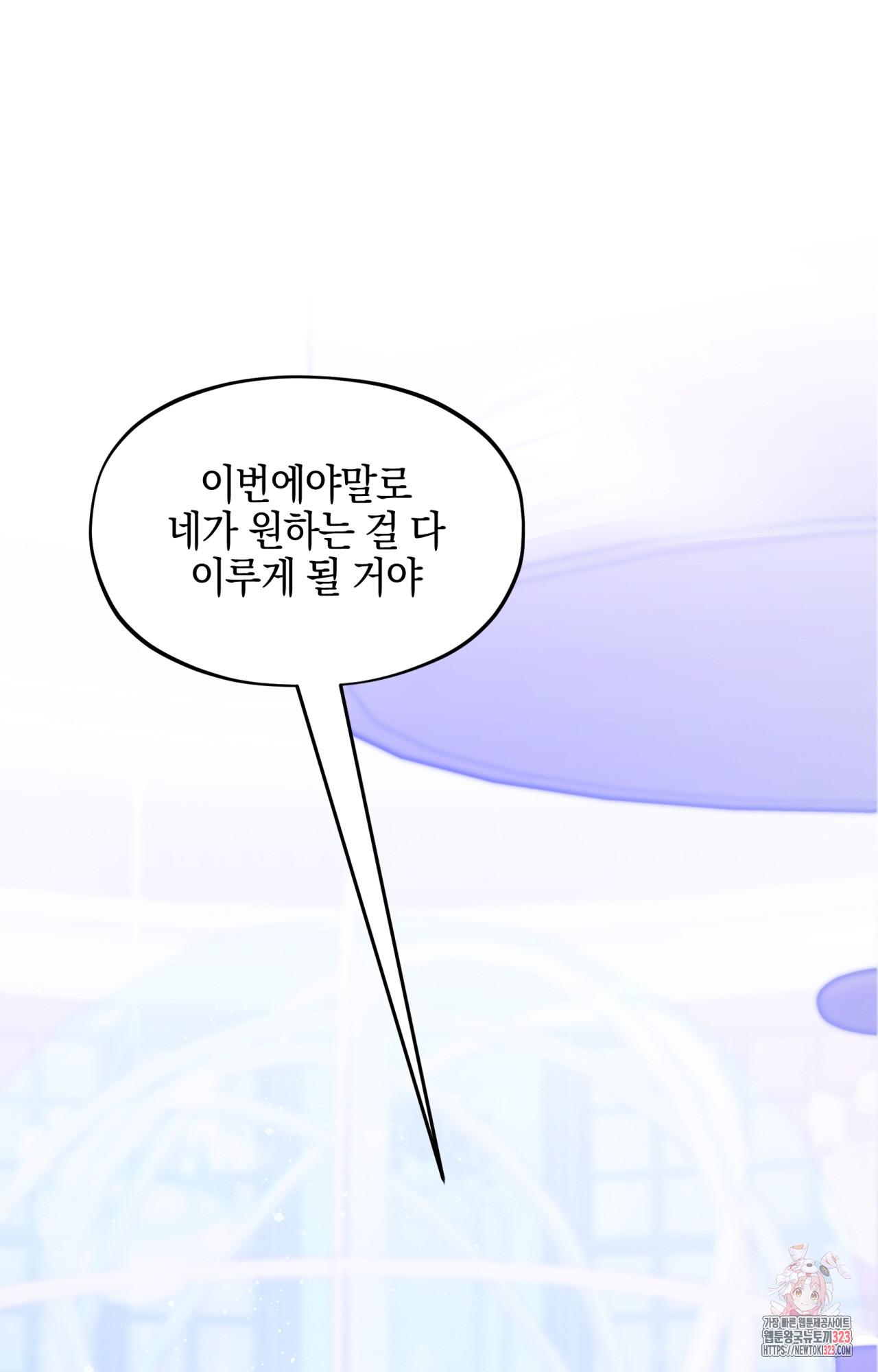 두근두근 공략기 108화 45