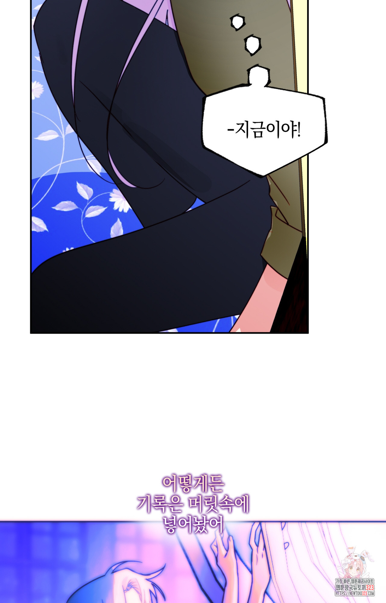 두근두근 공략기 108화 51