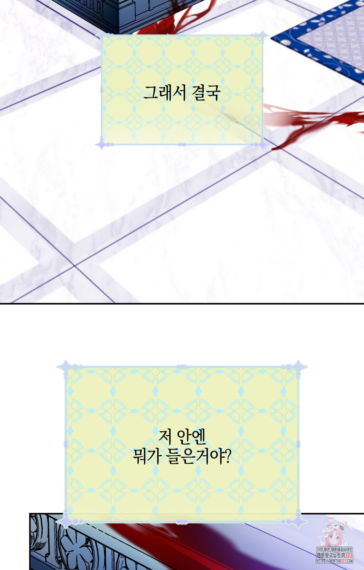 두근두근 공략기 108화 55