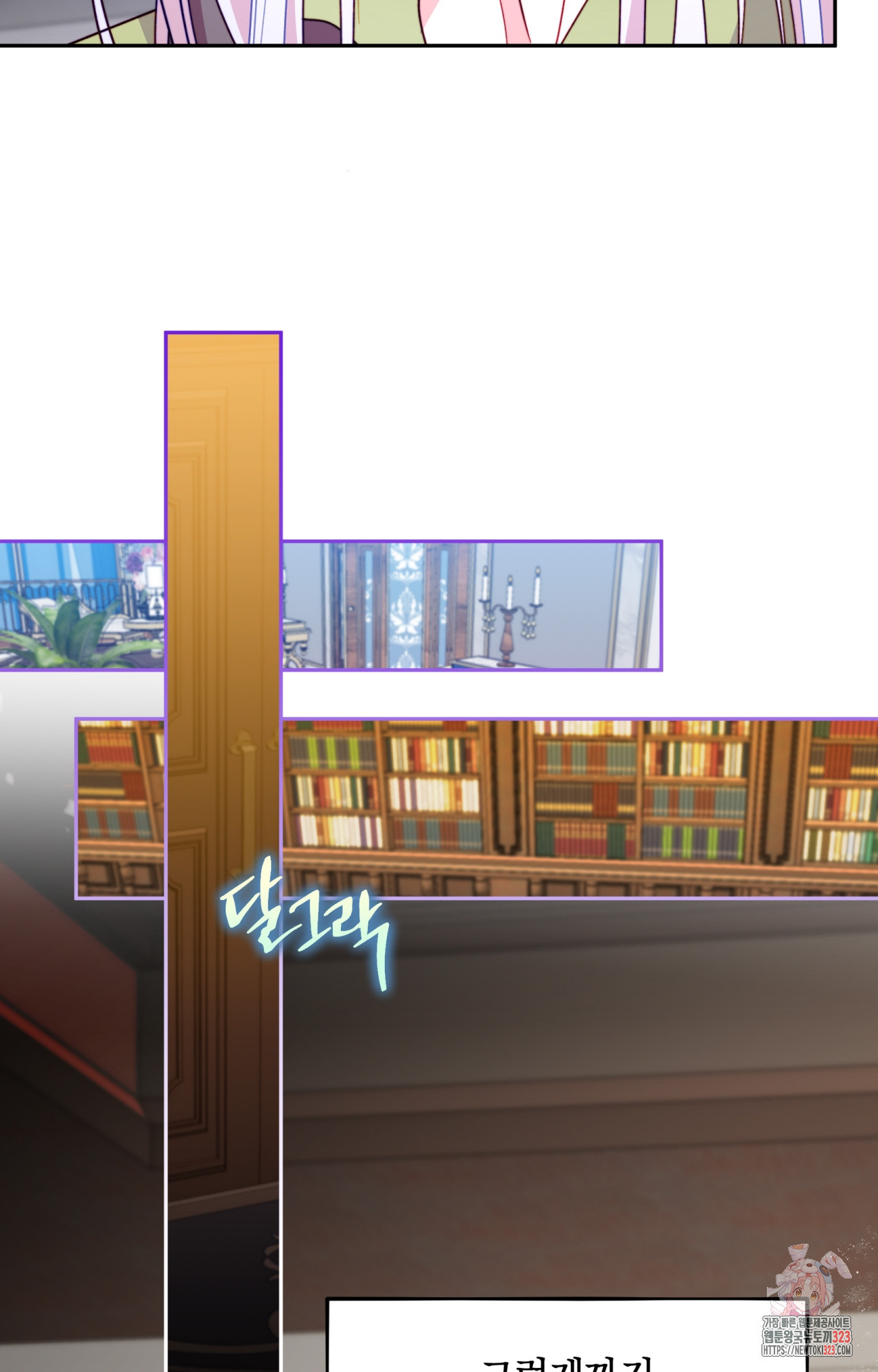 두근두근 공략기 108화 57