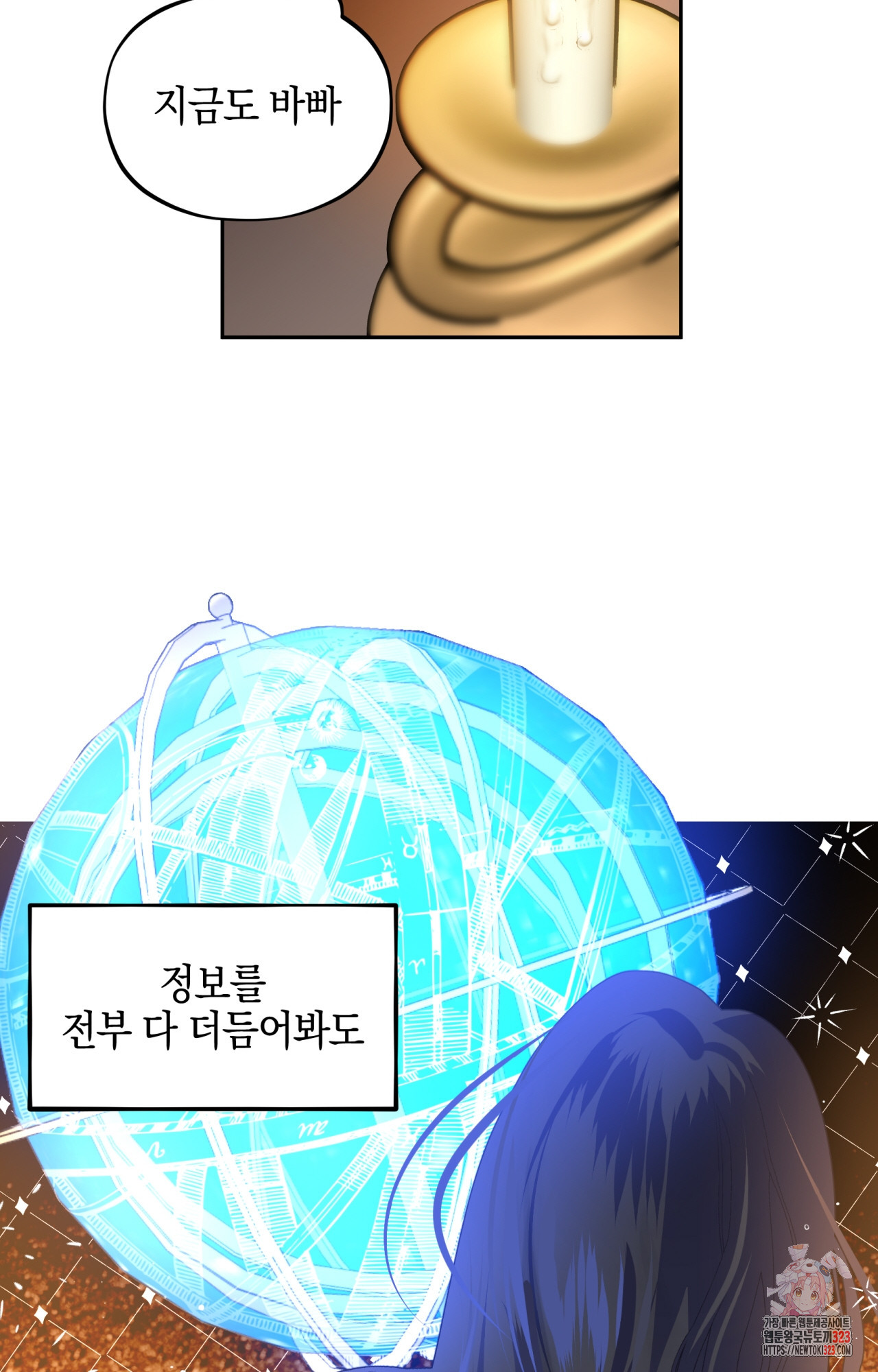 두근두근 공략기 108화 61