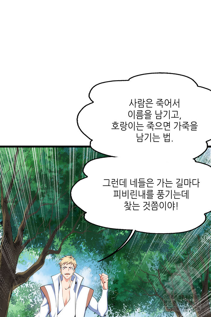 8백년 전으로 회귀 49화 2