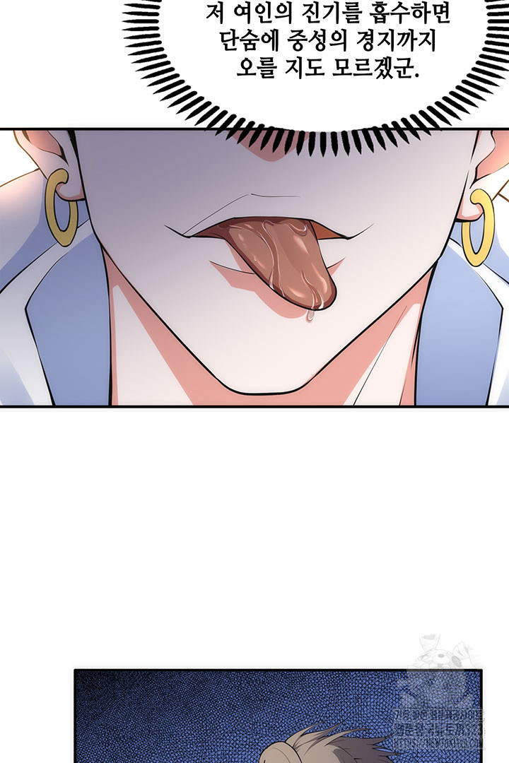 8백년 전으로 회귀 49화 9