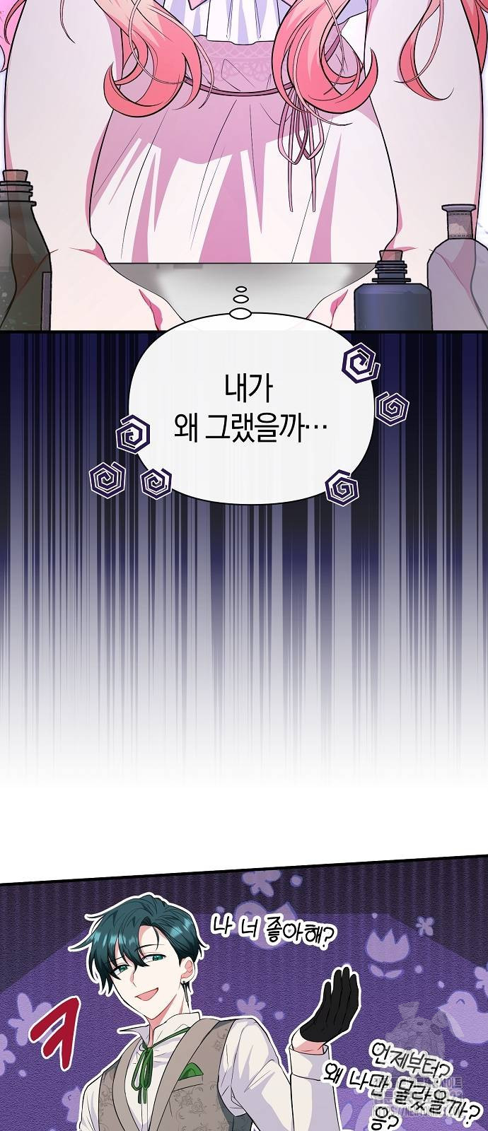 서브 남주가 너무 많아! 10화 2