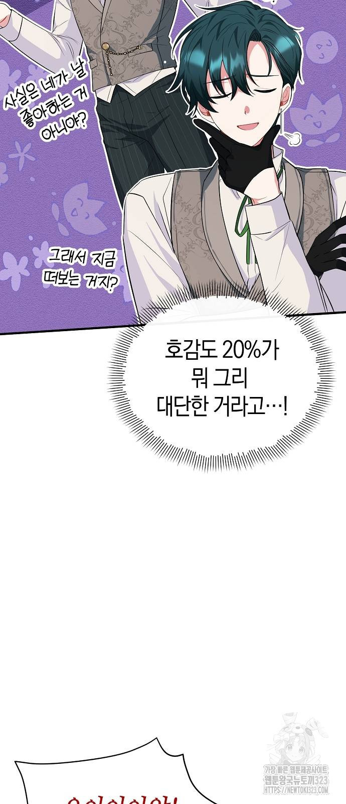 서브 남주가 너무 많아! 10화 3