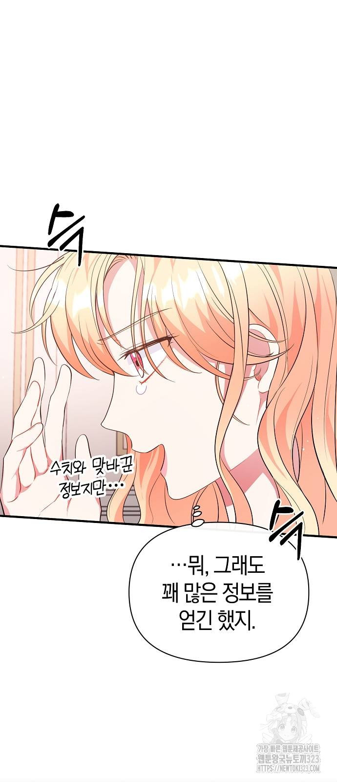서브 남주가 너무 많아! 10화 5