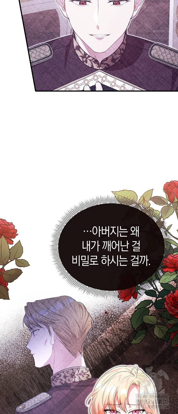 서브 남주가 너무 많아! 10화 13