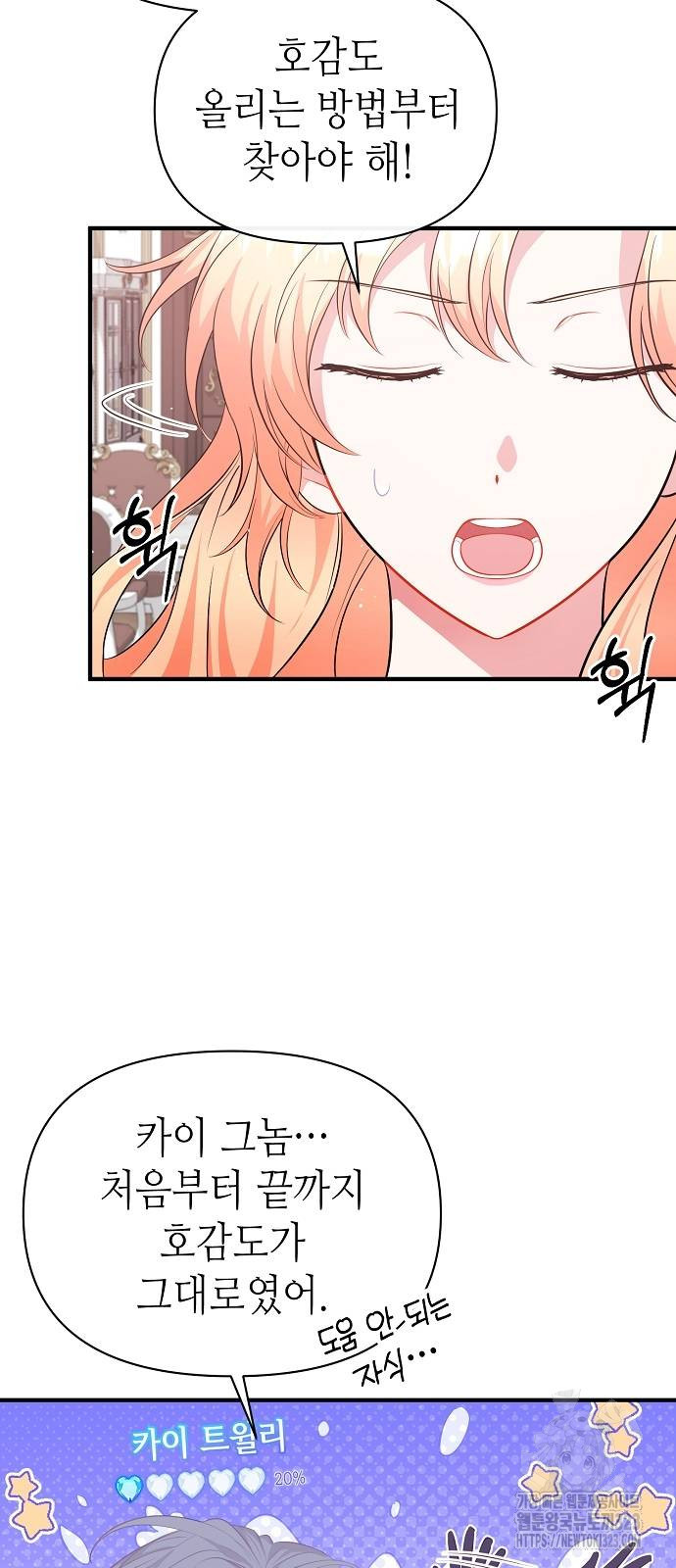 서브 남주가 너무 많아! 10화 15