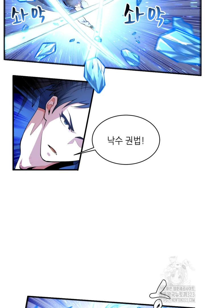 8백년 전으로 회귀 60화 6
