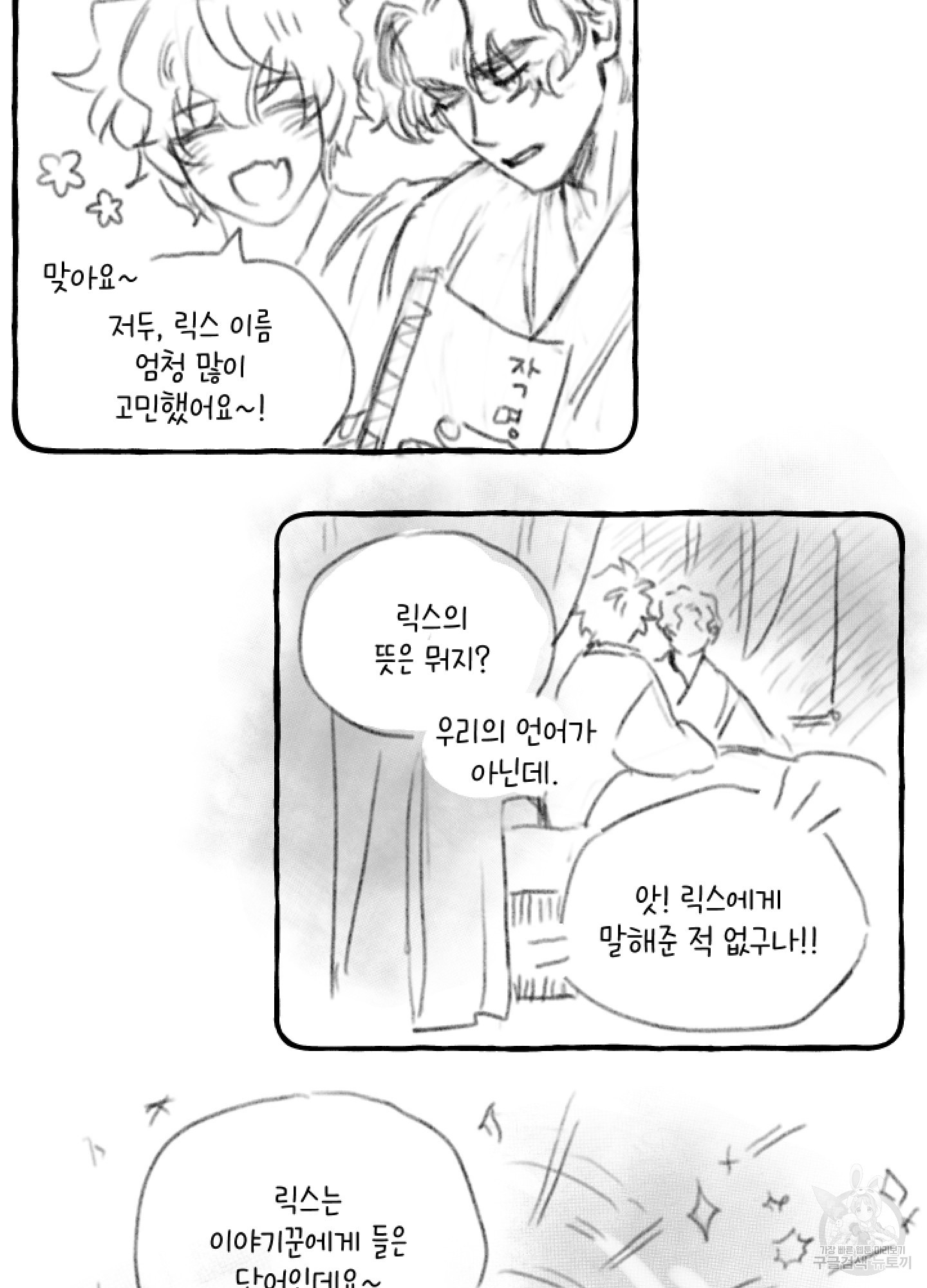릭스베이누스 특별편2 9