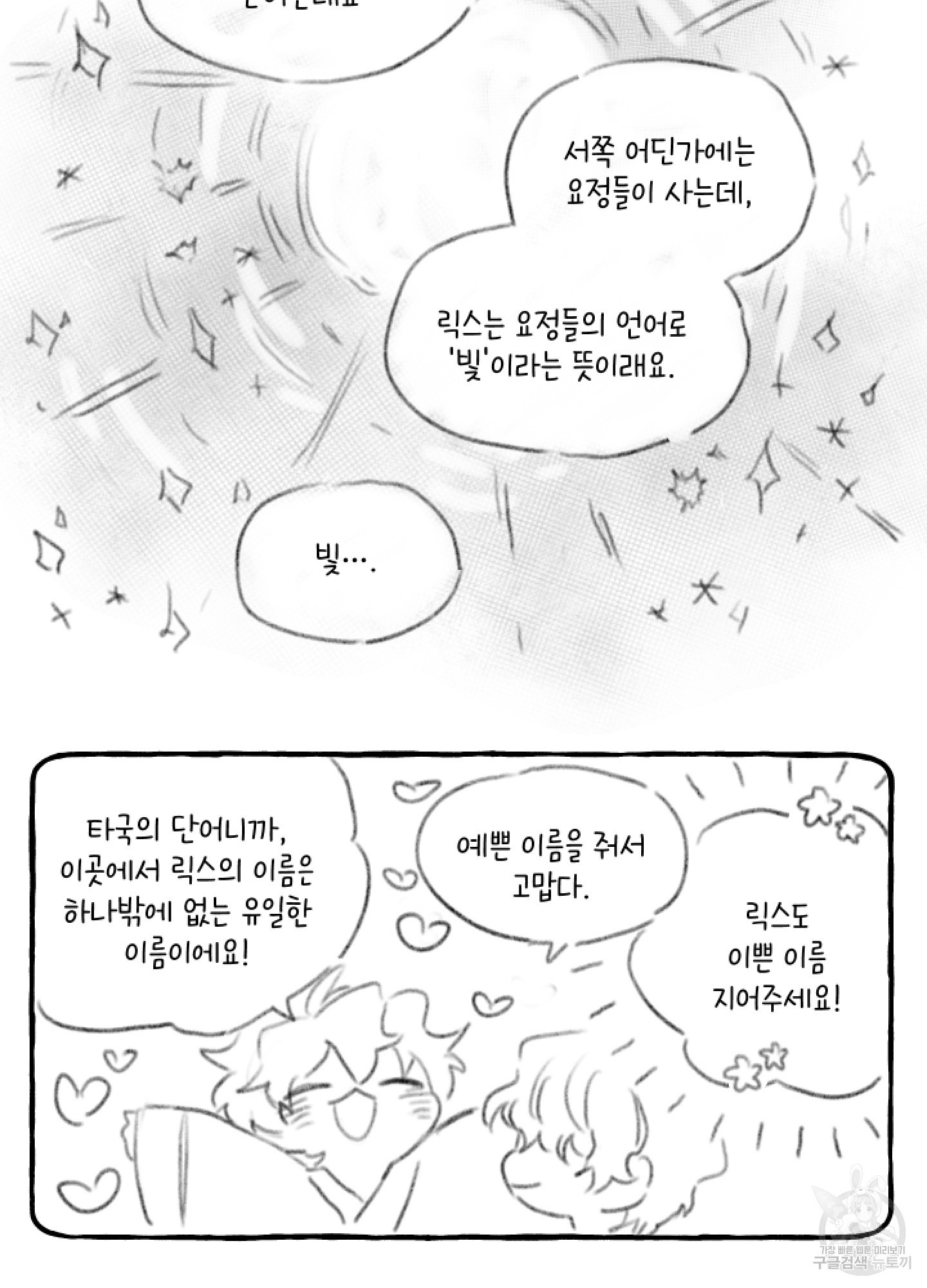 릭스베이누스 특별편2 10