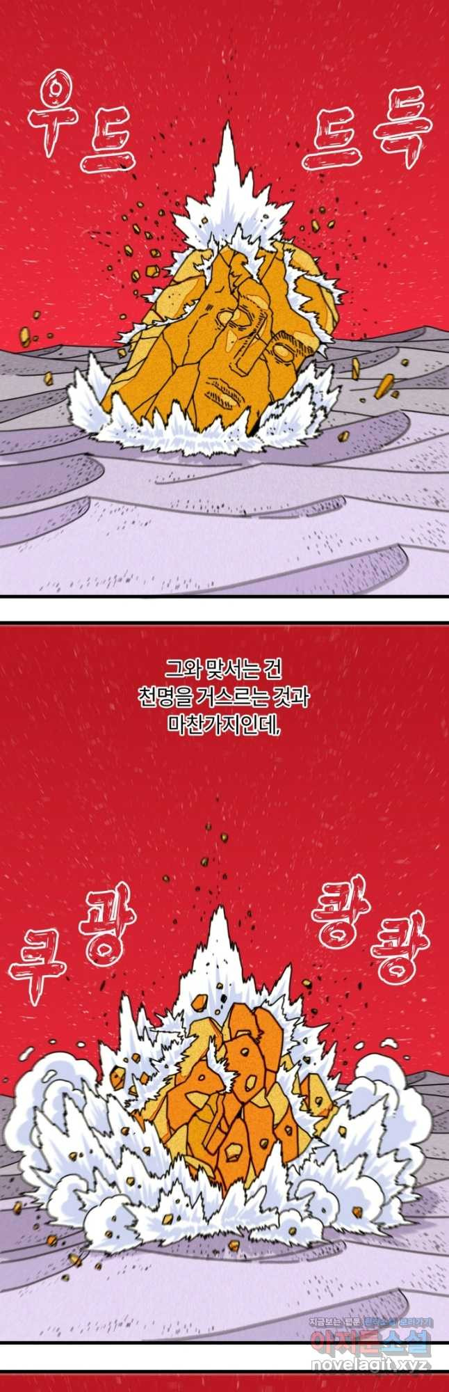 멸망한 세계를 되살리는 방법 167화 4