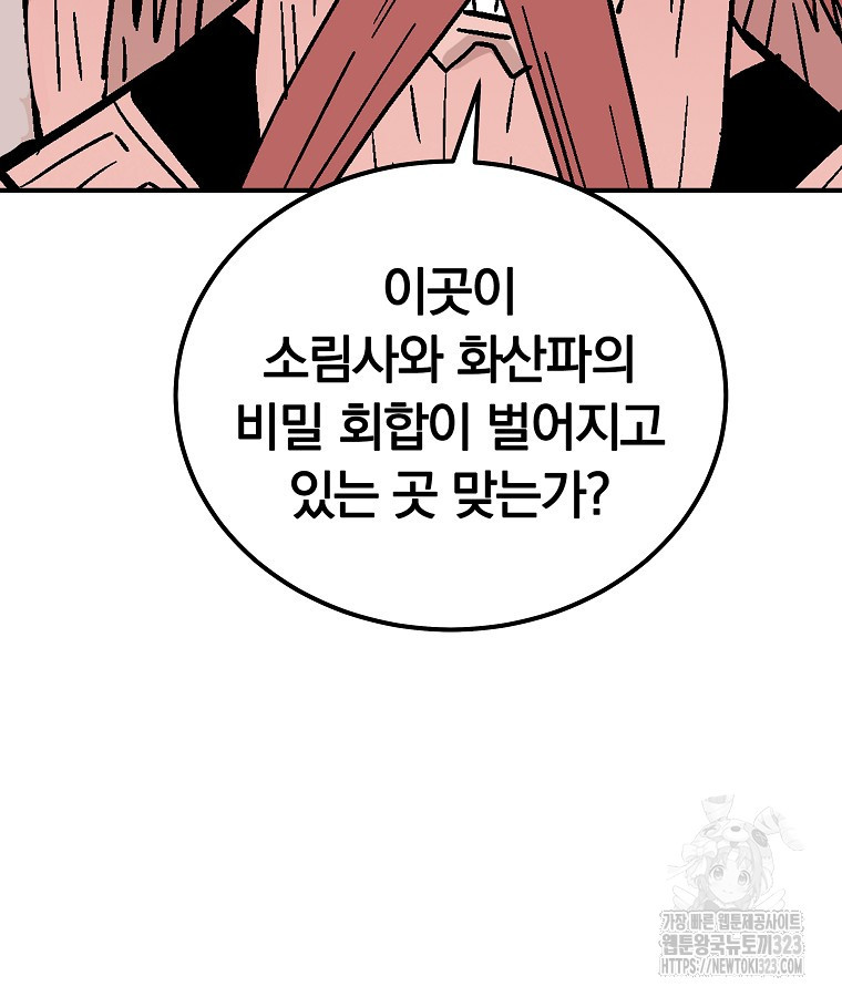 화산권마 165화 3