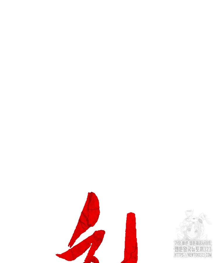 화산권마 165화 4
